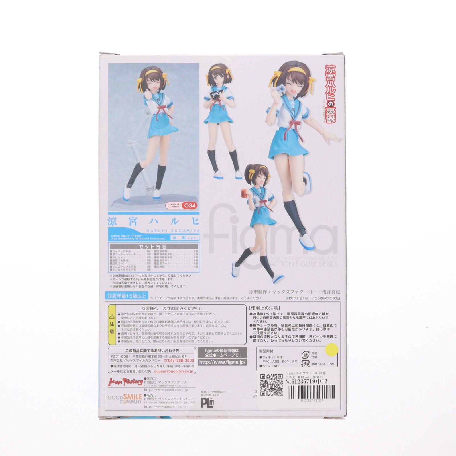 【中古即納】[FIG] figma(フィグマ) 034 涼宮ハルヒ 夏服Ver. 涼宮ハルヒの憂鬱 完成品 可動フィギュア マックスファクトリー(20090430)
