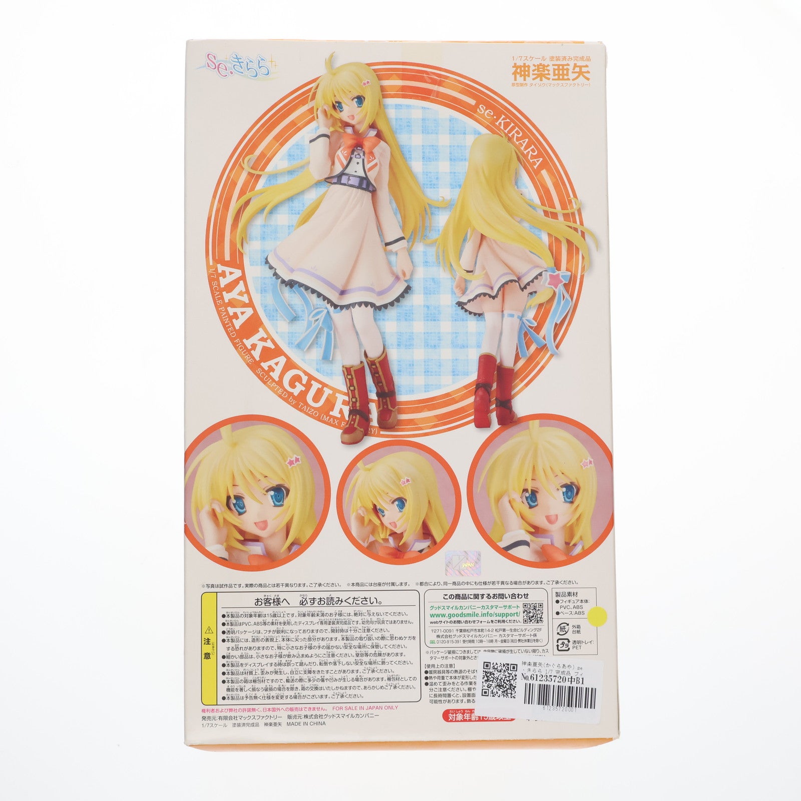【中古即納】[FIG] 神楽亜矢(かぐらあや) se・きらら 1/7 完成品 フィギュア マックスファクトリー(20120921)
