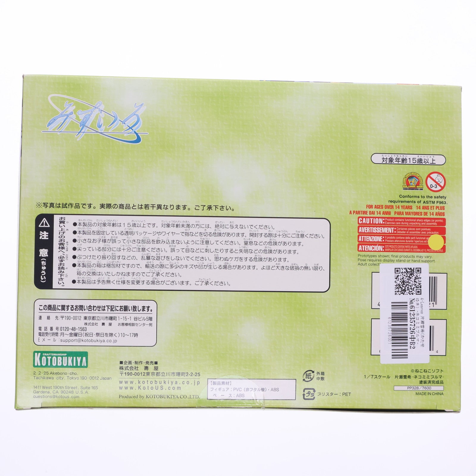 【中古即納】[FIG] 4-Leaves 片瀬雪希(かたせゆき) -ネコミミブルマ- みずいろ 1/7 完成品 フィギュア(PP328) コトブキヤ(20101027)