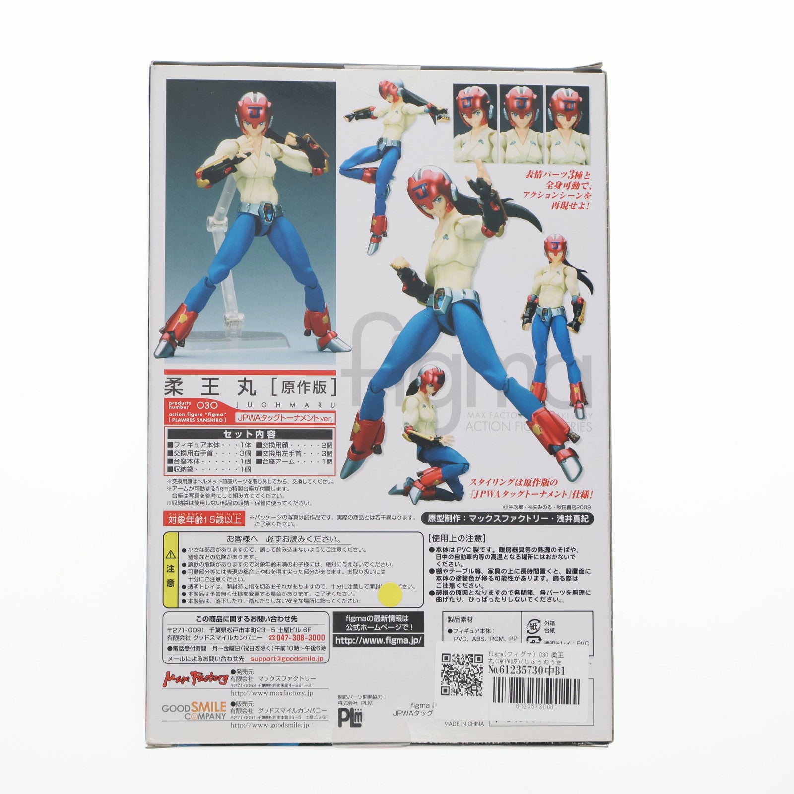 【中古即納】[FIG] figma(フィグマ) 030 柔王丸(原作版)(じゅうおうまる) JPWAタッグトーナメントver. プラレス3四郎 完成品 可動フィギュア マックスファクトリー(20090206)