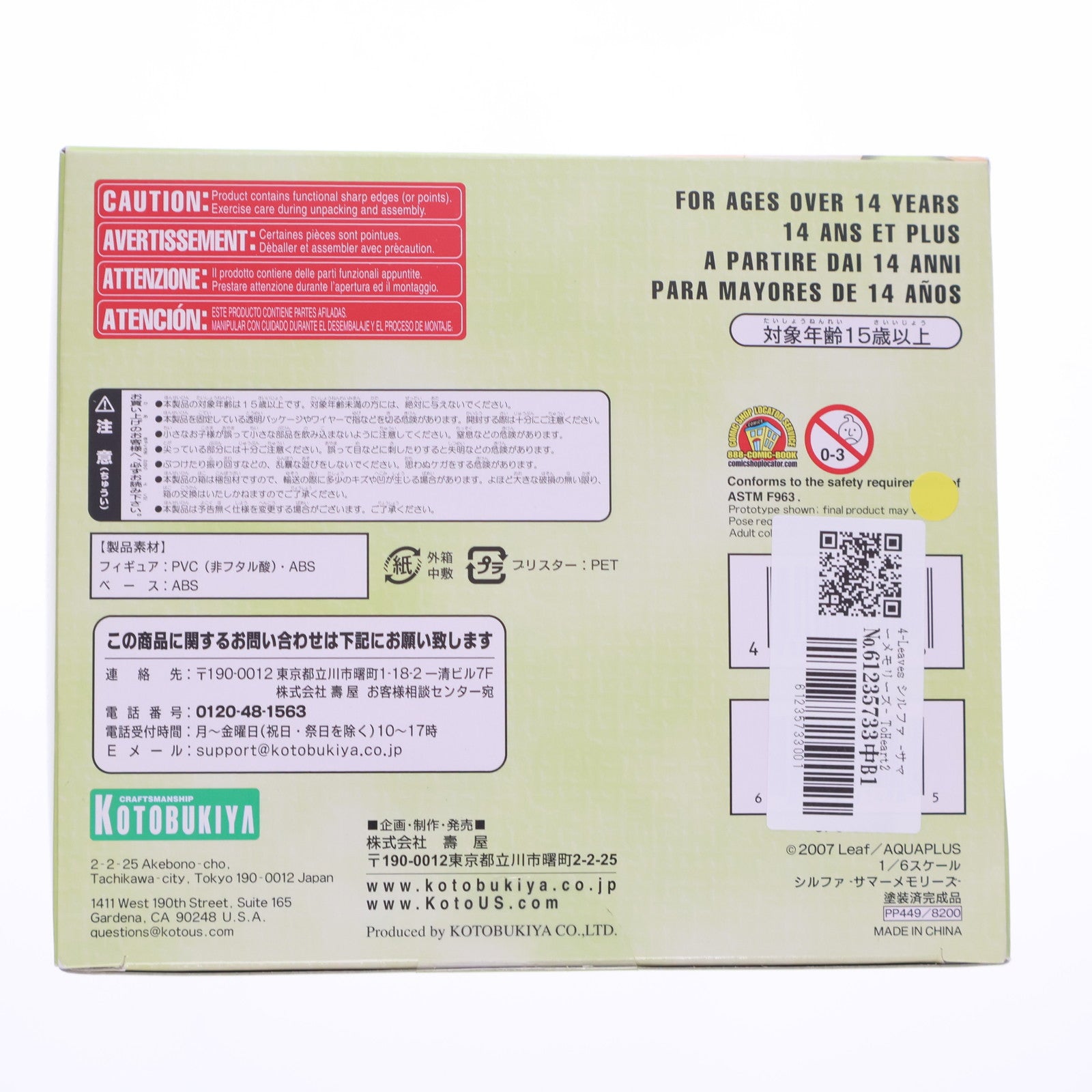 【中古即納】[FIG] 4-Leaves シルファ -サマーメモリーズ- ToHeart2 AnotherDays(トゥハート2 アナザーデイズ) 1/6 完成品 フィギュア(PP449) コトブキヤ(20110924)