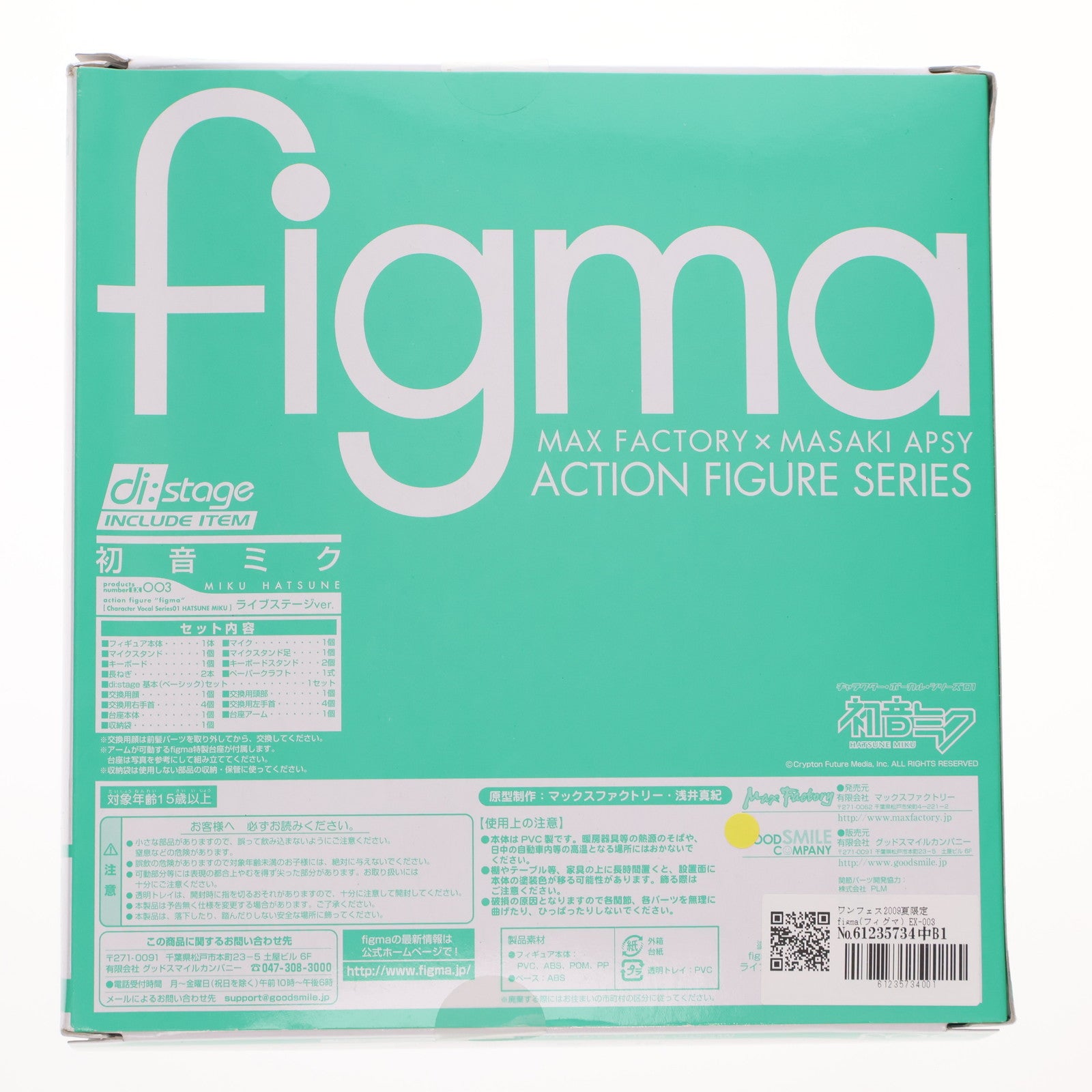 【中古即納】[FIG] ワンフェス2009夏限定 figma(フィグマ) EX-003 初音ミク ライブステージver. キャラクター・ボーカル・シリーズ01 初音ミク 完成品 可動フィギュア マックスファクトリー(20090731)