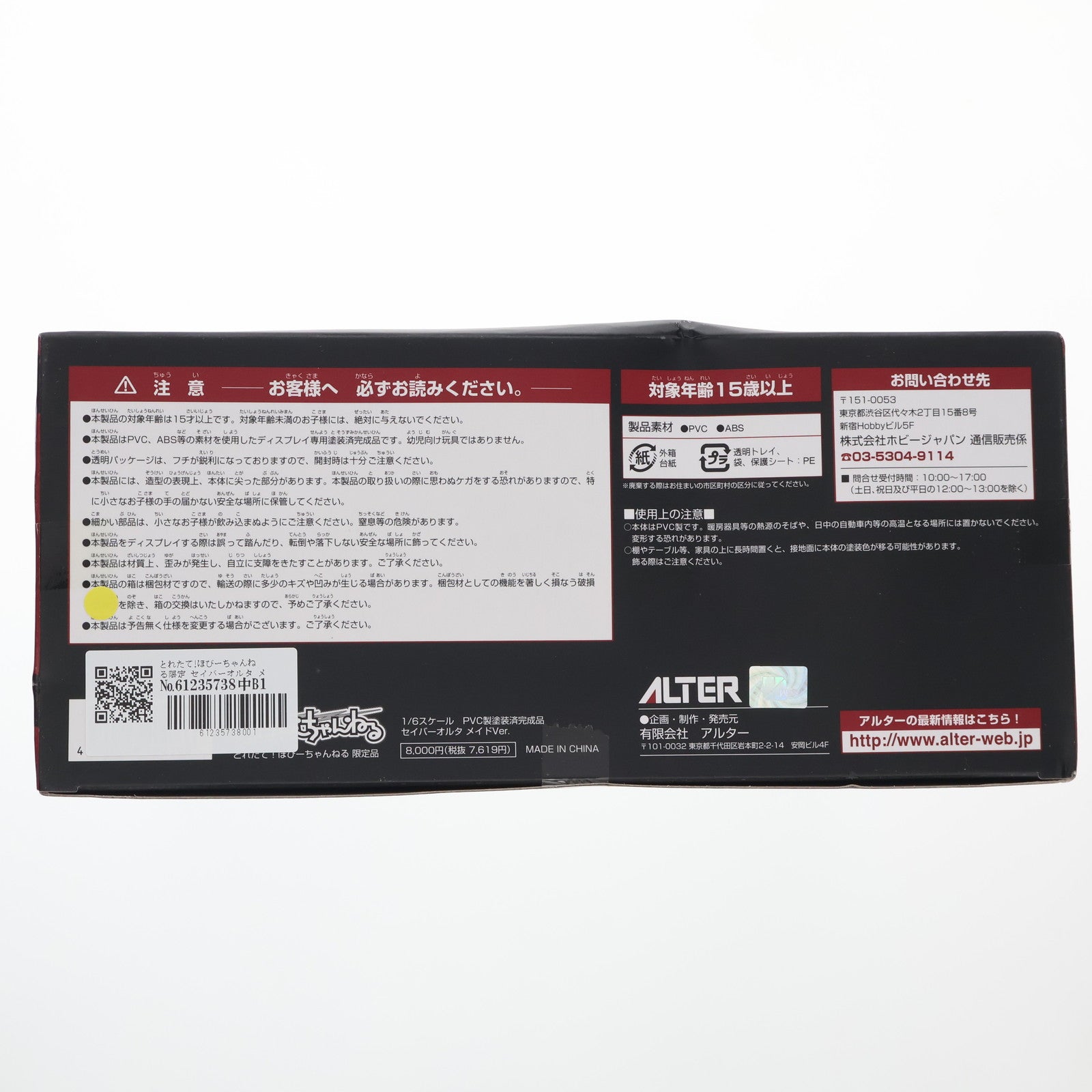 【中古即納】[FIG] とれたて!ほびーちゃんねる限定 セイバーオルタ メイドVer. Fate/hollow ataraxia(フェイト/ホロウ アタラクシア) 1/6 完成品 フィギュア アルター(20100531)