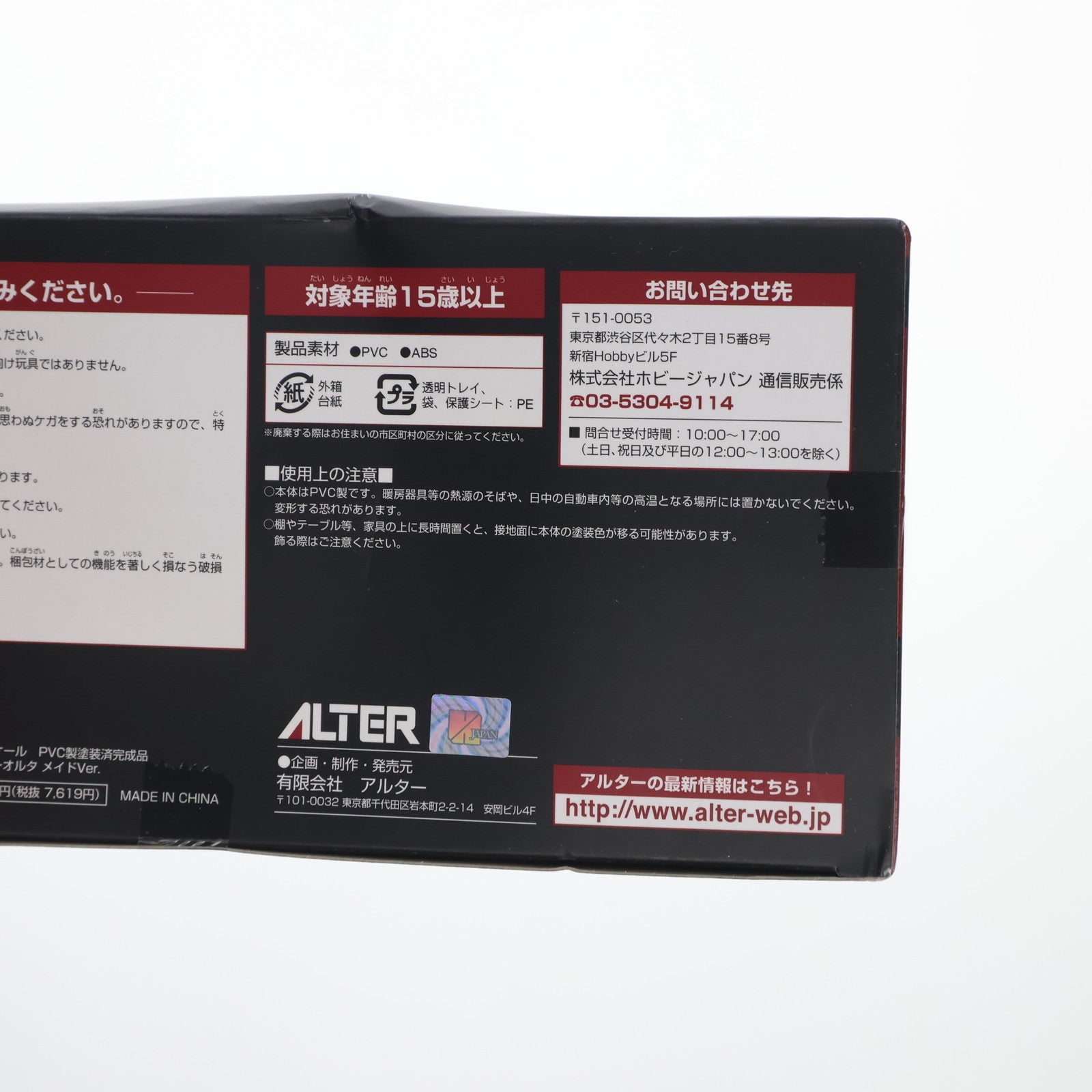 【中古即納】[FIG] とれたて!ほびーちゃんねる限定 セイバーオルタ メイドVer. Fate/hollow ataraxia(フェイト/ホロウ アタラクシア) 1/6 完成品 フィギュア アルター(20100531)