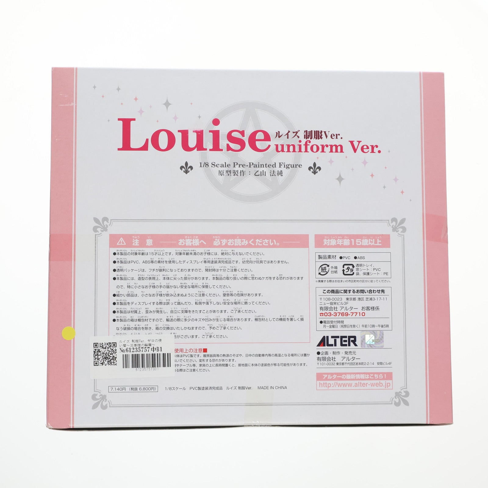 【中古即納】[FIG] ルイズ 制服Ver. ゼロの使い魔～三美姫の輪舞～ 1/8 完成品 フィギュア アルター(20090319)