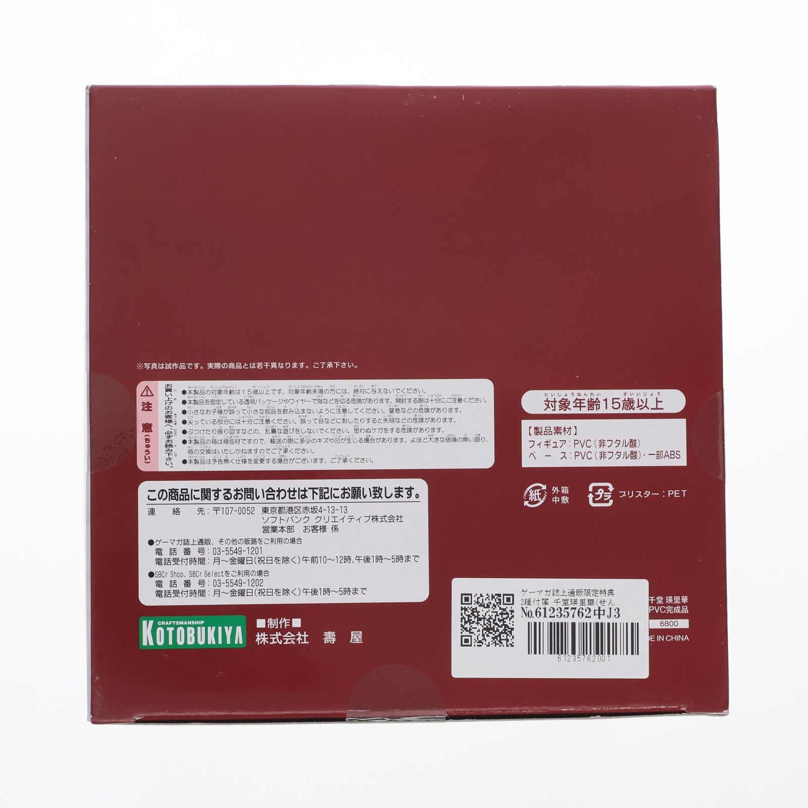 【中古即納】[FIG] ゲーマガ誌上通販限定特典2種付属 千堂瑛里華(せんどうえりか) ゲーマガVer. FORTUNE ARTERIAL(フォーチュン アテリアル) 1/8 完成品 フィギュア コトブキヤ(20080630)