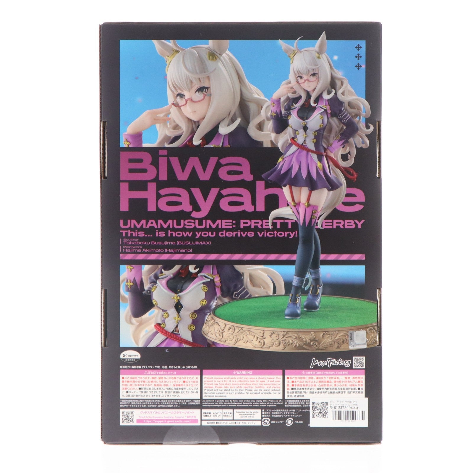 【中古即納】[FIG] ビワハヤヒデ ウマ娘 プリティーダービー 1/7 完成品 フィギュア マックスファクトリー(20251112)