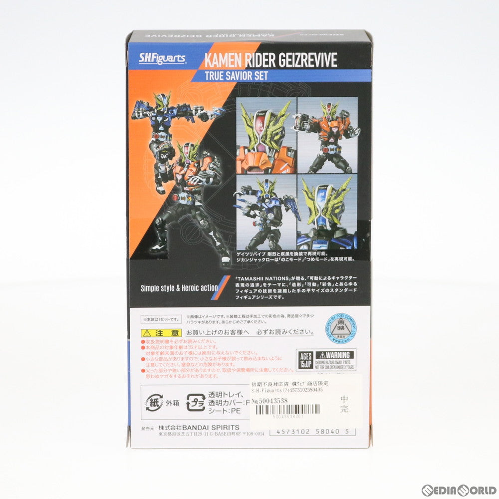 【中古即納】[FIG] 初期不良対応済 魂ウェブ商店限定 S.H.Figuarts(フィギュアーツ) 仮面ライダーゲイツリバイブ 真の救世主セット 仮面ライダージオウ 完成品 可動フィギュア バンダイスピリッツ(20200131)