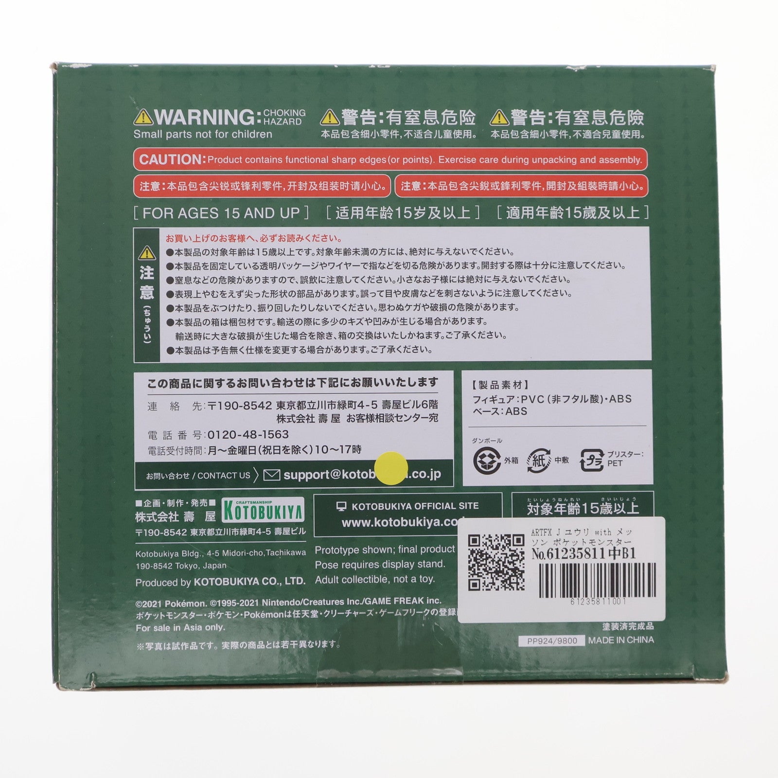 【中古即納】[FIG] ARTFX J ユウリ with メッソン ポケットモンスター ソード・シールド 1/8 完成品 フィギュア(PP924) コトブキヤ(20210627)