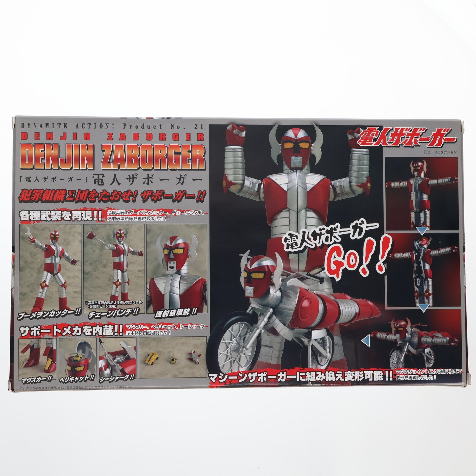 【中古即納】[FIG] ダイナマイトアクション! No.21 電人ザボーガー 完成品 可動フィギュア エヴォリューショントイ(EVOLUTION・TOY)(20150711)