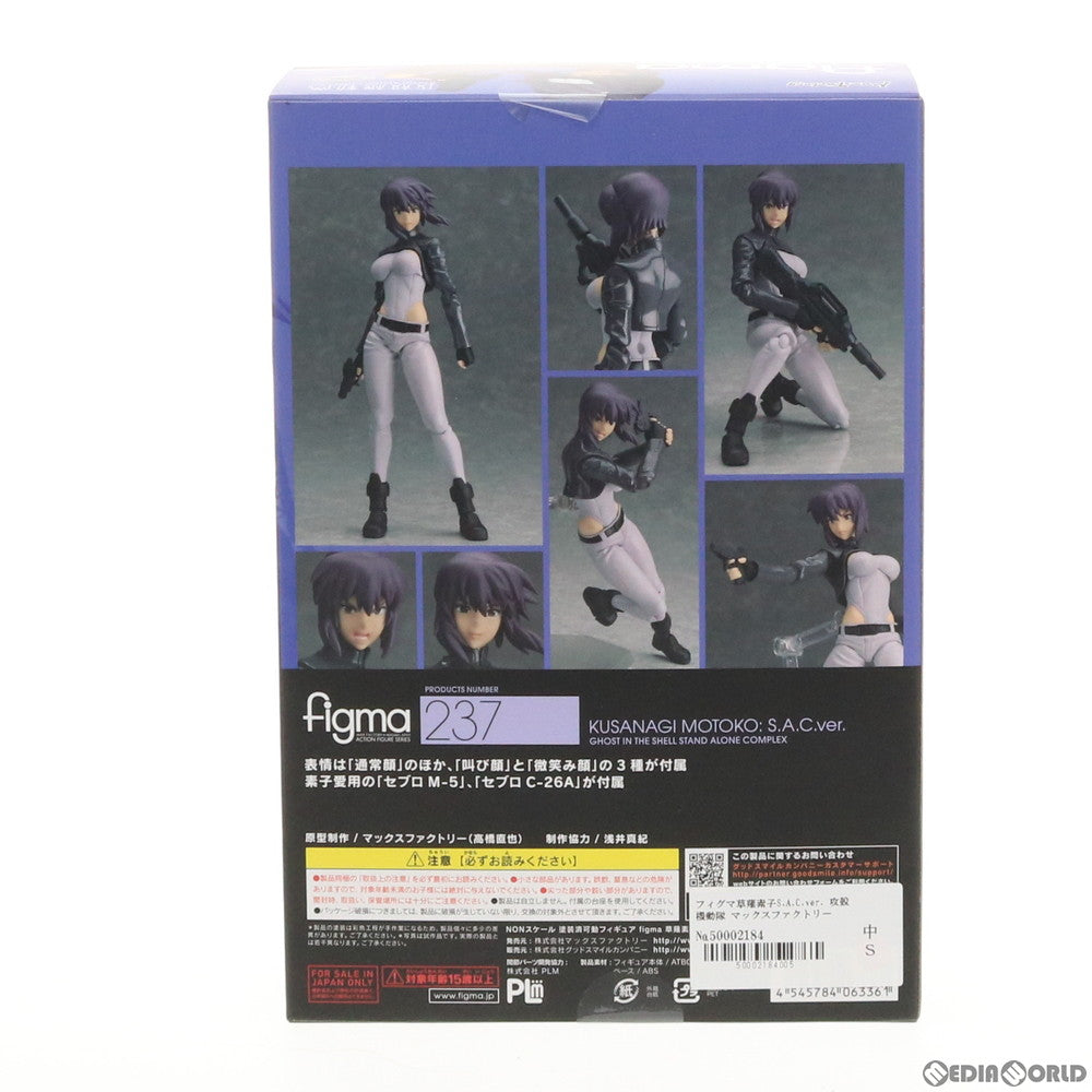 【中古即納】[FIG] figma(フィグマ) 237 草薙素子(くさなぎもとこ) S.A.C.ver. 攻殻機動隊 STAND ALONE COMPLEX 完成品 可動フィギュア マックスファクトリー(20150116)