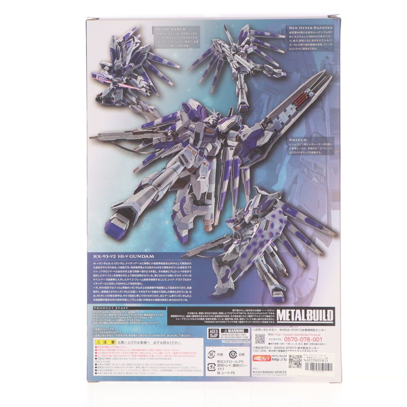 【中古即納】[FIG] METAL BUILD Hi-νガンダム 機動戦士ガンダム 逆襲のシャア ベルトーチカ・チルドレン 完成品 可動フィギュア バンダイスピリッツ(20220811)