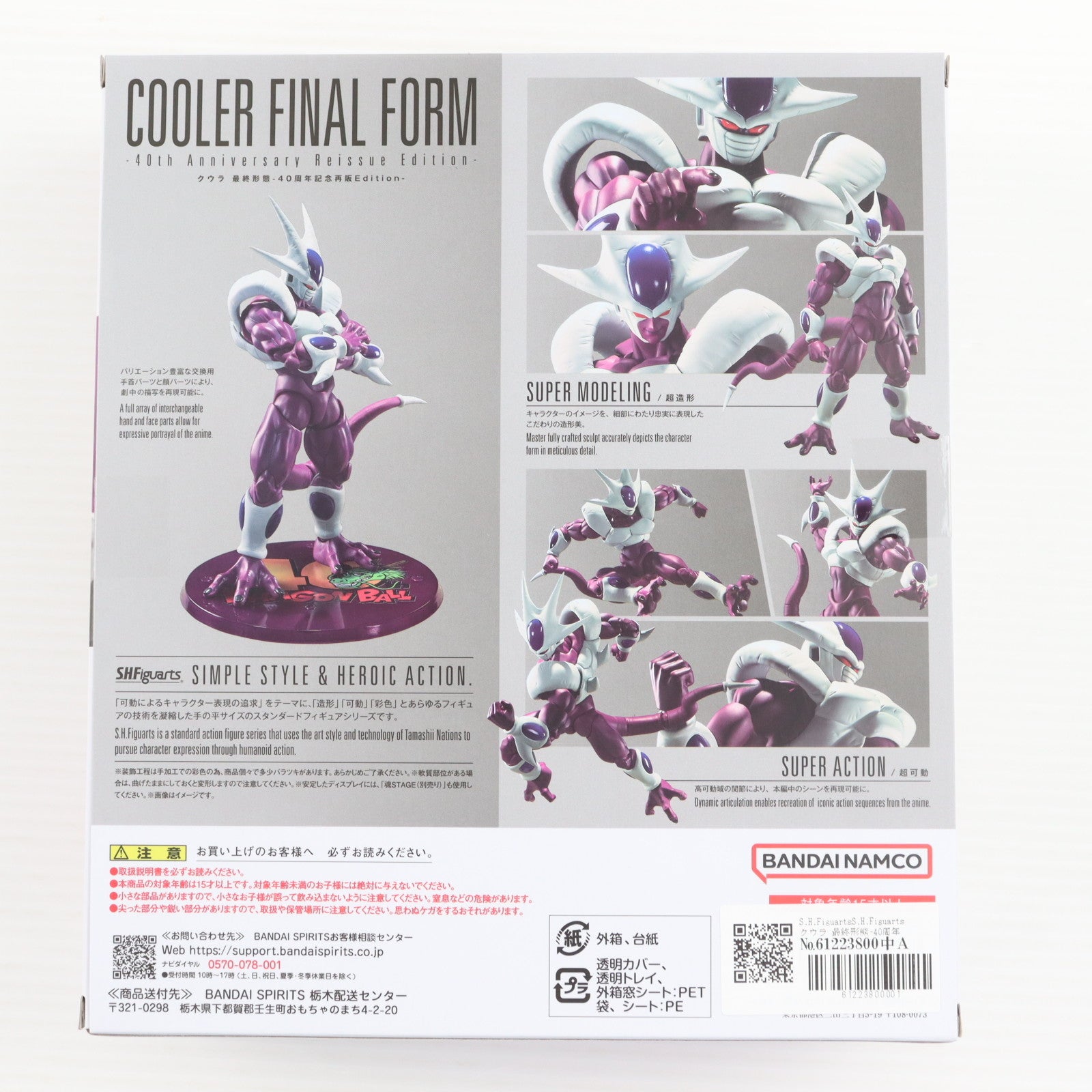 【中古即納】[FIG] 魂ウェブ商店限定 S.H.Figuarts(フィギュアーツ) クウラ 最終形態-40周年記念再販Edition- ドラゴンボールZ 完成品 可動フィギュア バンダイスピリッツ(20250924)