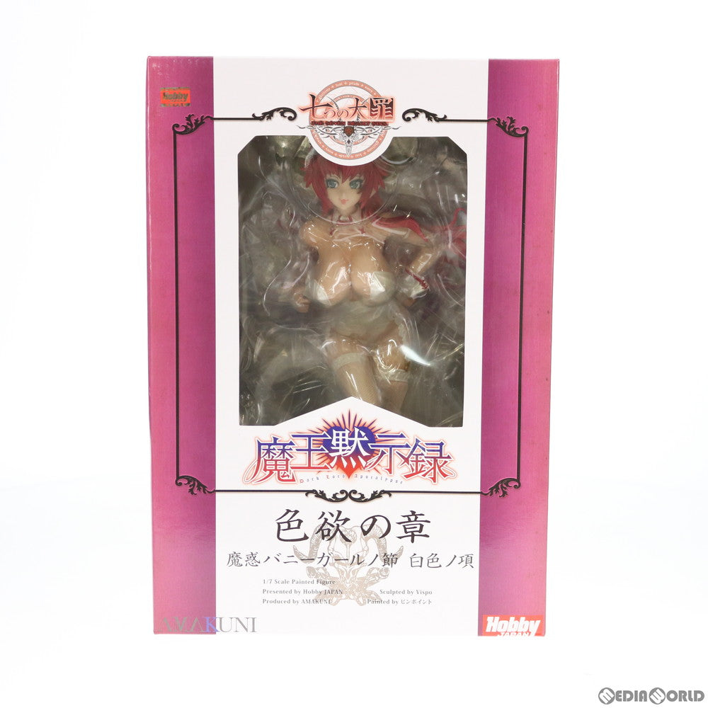 【中古即納】[FIG] 色欲の章 魔惑バニーガール ノ節 白色ノ項 通常版 七つの大罪 魔王黙示録 1/7 完成品 フィギュア ホビージャパン&メガホビEXPO2015Autumm限定 ホビージャパン/AMAKUNI(アマクニ)(20160831)
