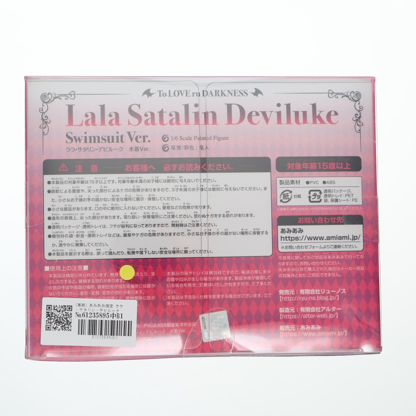 【中古即納】[FIG] (再販) あみあみ限定 ララ・サタリン・デビルーク -水着 Ver.- To LOVEる-とらぶる- ダークネス 1/6 完成品 フィギュア リューノス(20160228)
