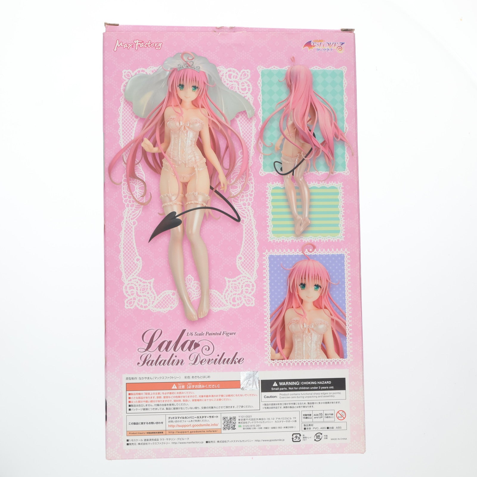 【中古即納】[FIG] ララ・サタリン・デビルーク To LOVEる-とらぶる- ダークネス 1/6 完成品 フィギュア マックスファクトリー(20181117)