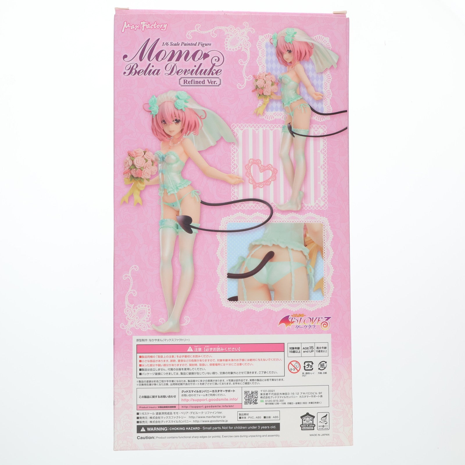 【中古即納】[FIG] モモ・ベリア・デビルーク リファインVer. To LOVEる-とらぶる- ダークネス 1/6 完成品 フィギュア GOODSMILE ONLINE SHOP&Amazon.co.jp&あみあみ限定 マックスファクトリー/グッドスマイルカンパニー(20201231)