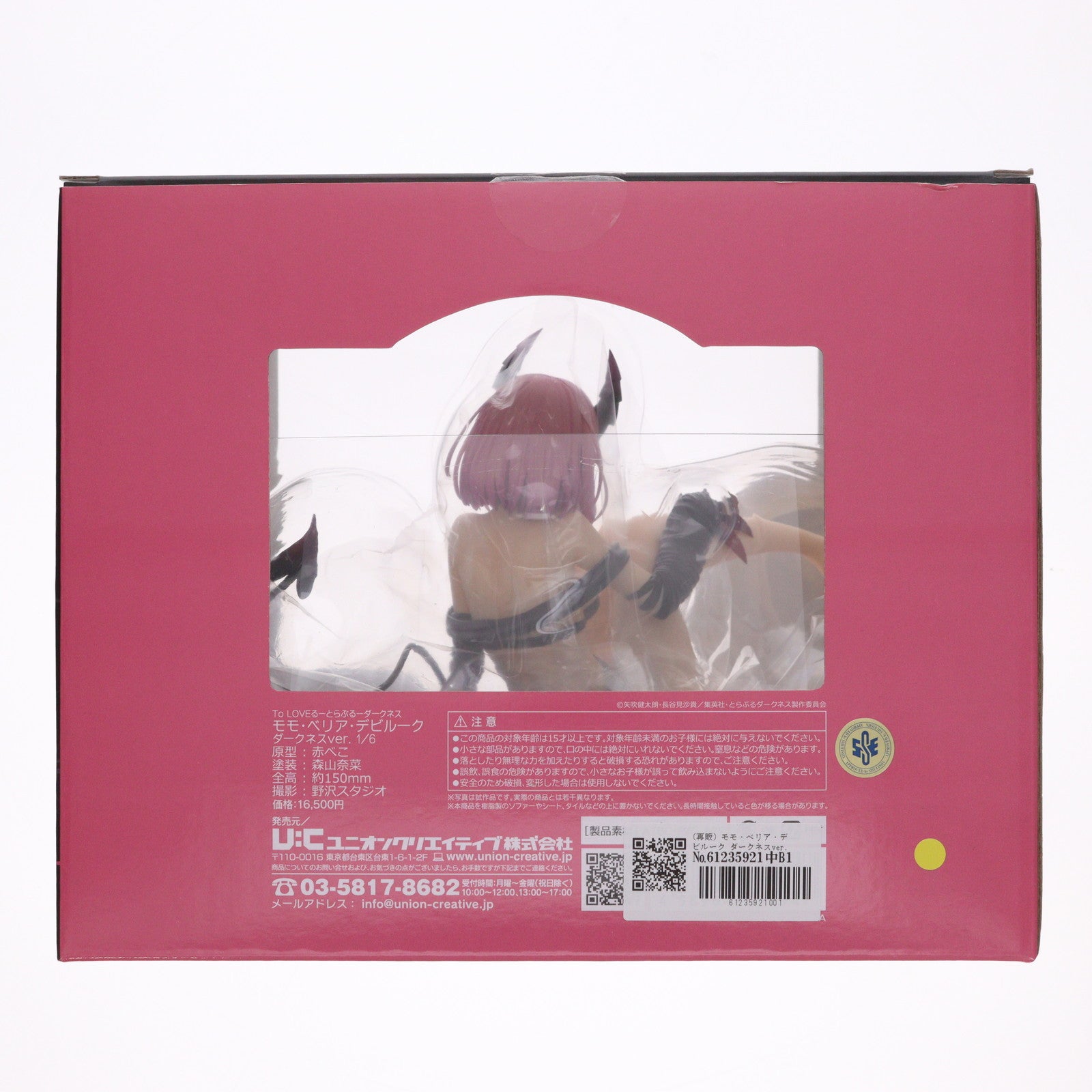 【中古即納】[FIG] (再販) モモ・ベリア・デビルーク ダークネスver. To LOVEる-とらぶる- ダークネス 1/6 完成品 フィギュア ユニオンクリエイティブ(20220130)