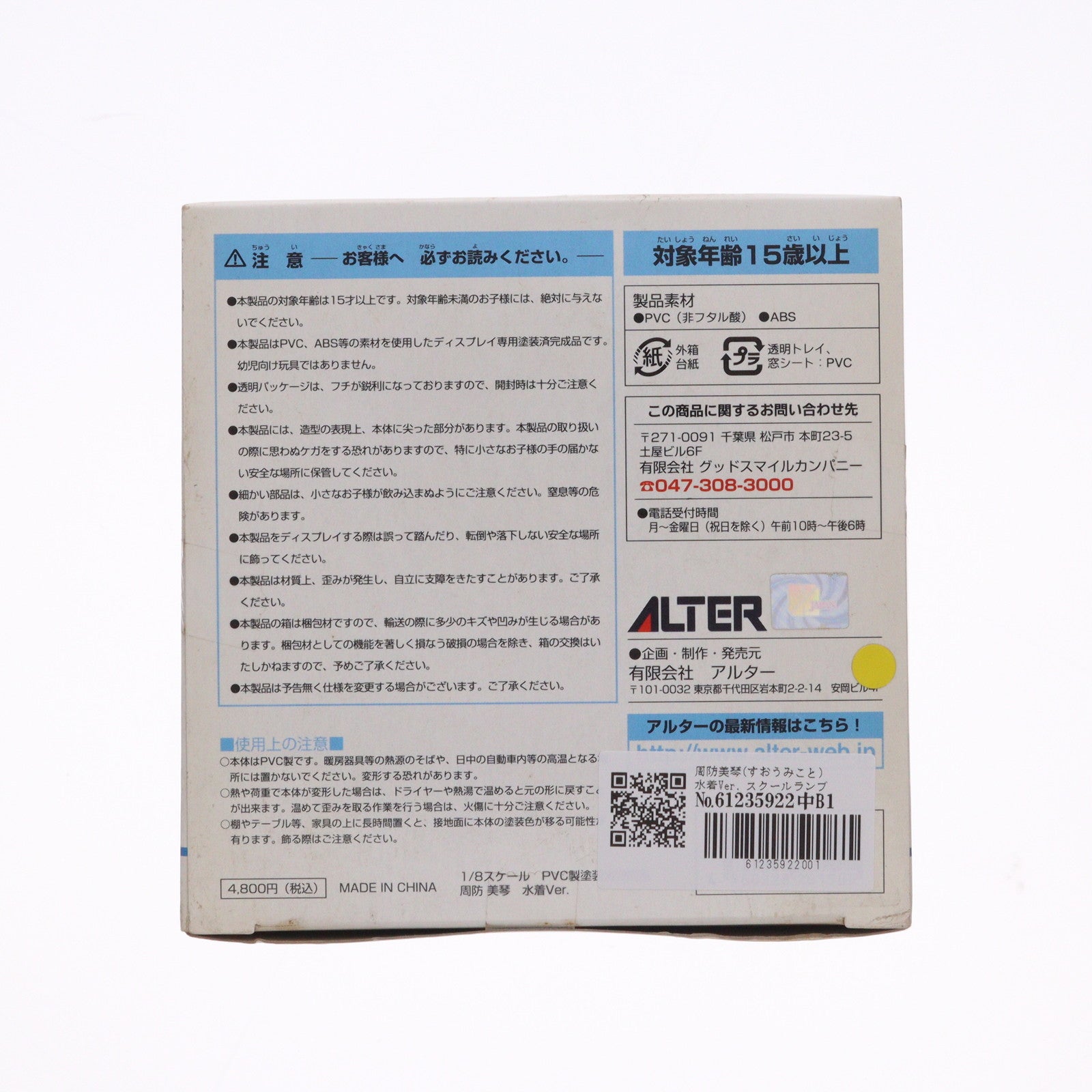 【中古即納】[FIG] 周防美琴(すおうみこと) 水着Ver. スクールランブル二学期 1/8 完成品 フィギュア アルター(20070520)