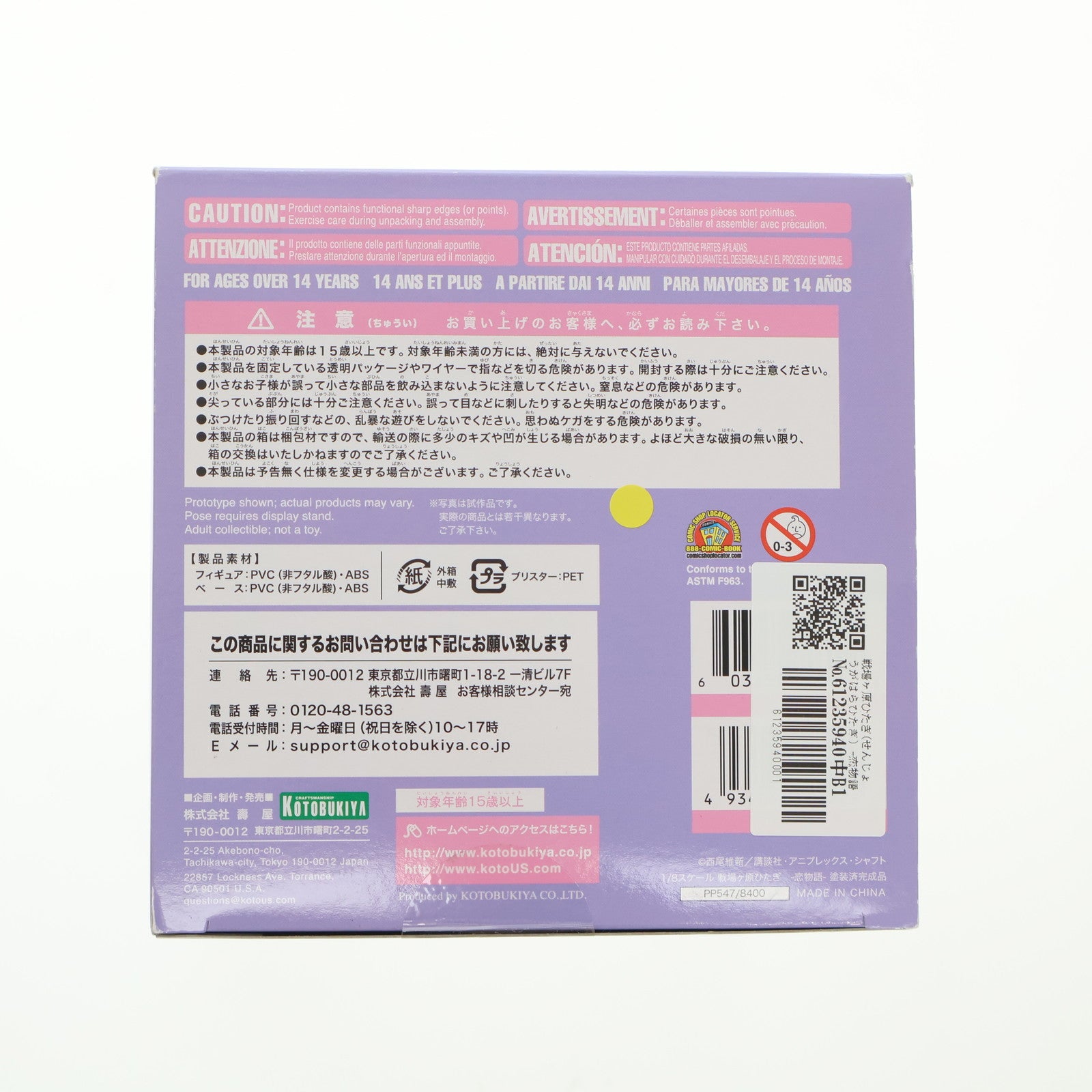 【中古即納】[FIG] 戦場ヶ原ひたぎ(せんじょうがはらひたぎ) -恋物語- 物語シリーズ セカンドシーズン 1/8 完成品 フィギュア(PP547) コトブキヤ(20140720)