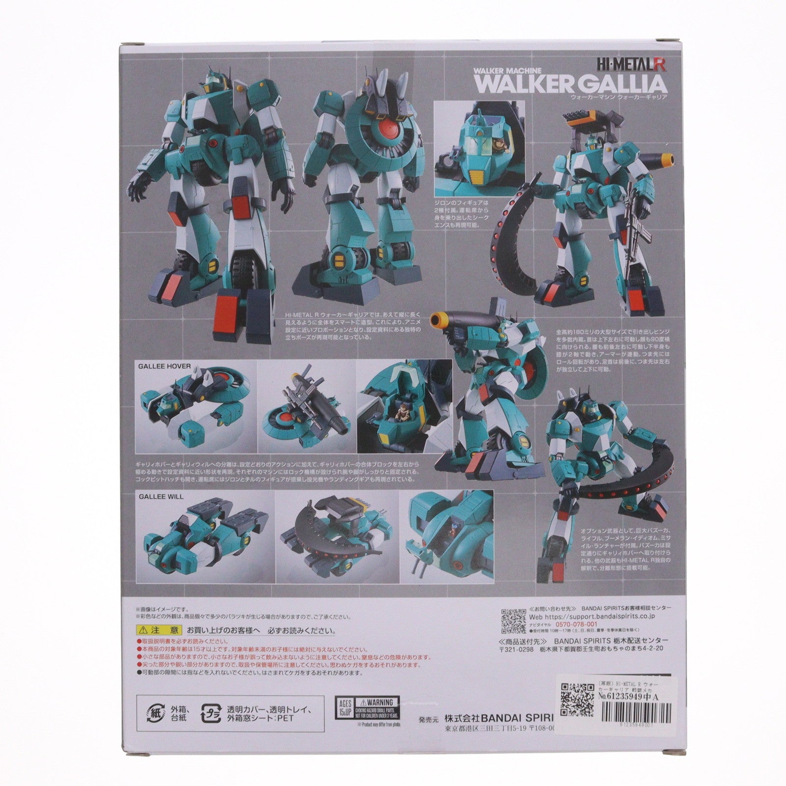 【中古即納】[FIG] (再販) HI-METAL R ウォーカーギャリア 戦闘メカ ザブングル 完成品 可動フィギュア バンダイスピリッツ(20240731)