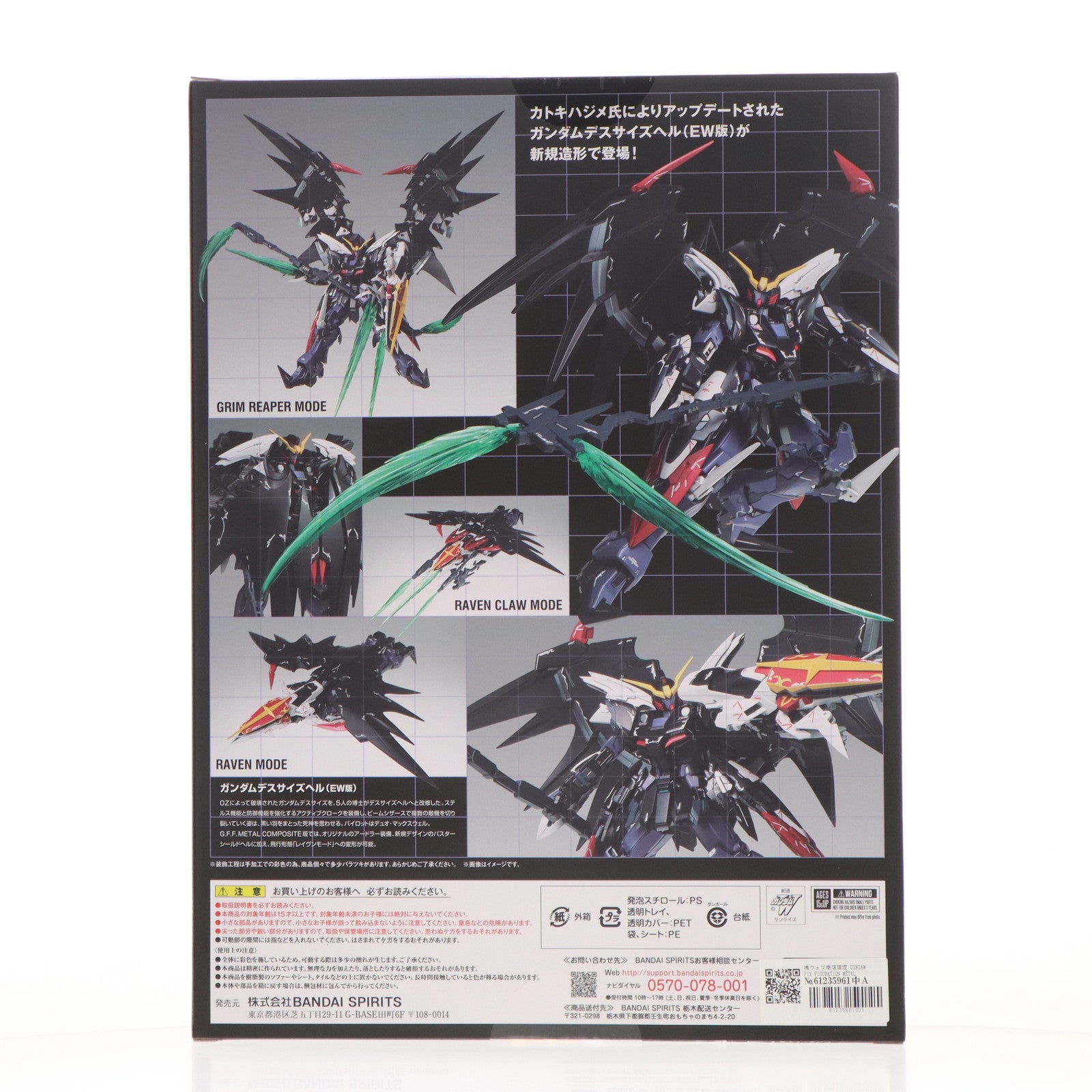 【中古即納】[FIG] 魂ウェブ商店限定 GUNDAM FIX FIGURATION METAL COMPOSITE ガンダムデスサイズヘル(EW版) 新機動戦記ガンダムW Endless Waltz(エンドレスワルツ) 完成品 可動フィギュア バンダイスピリッツ(20230731)