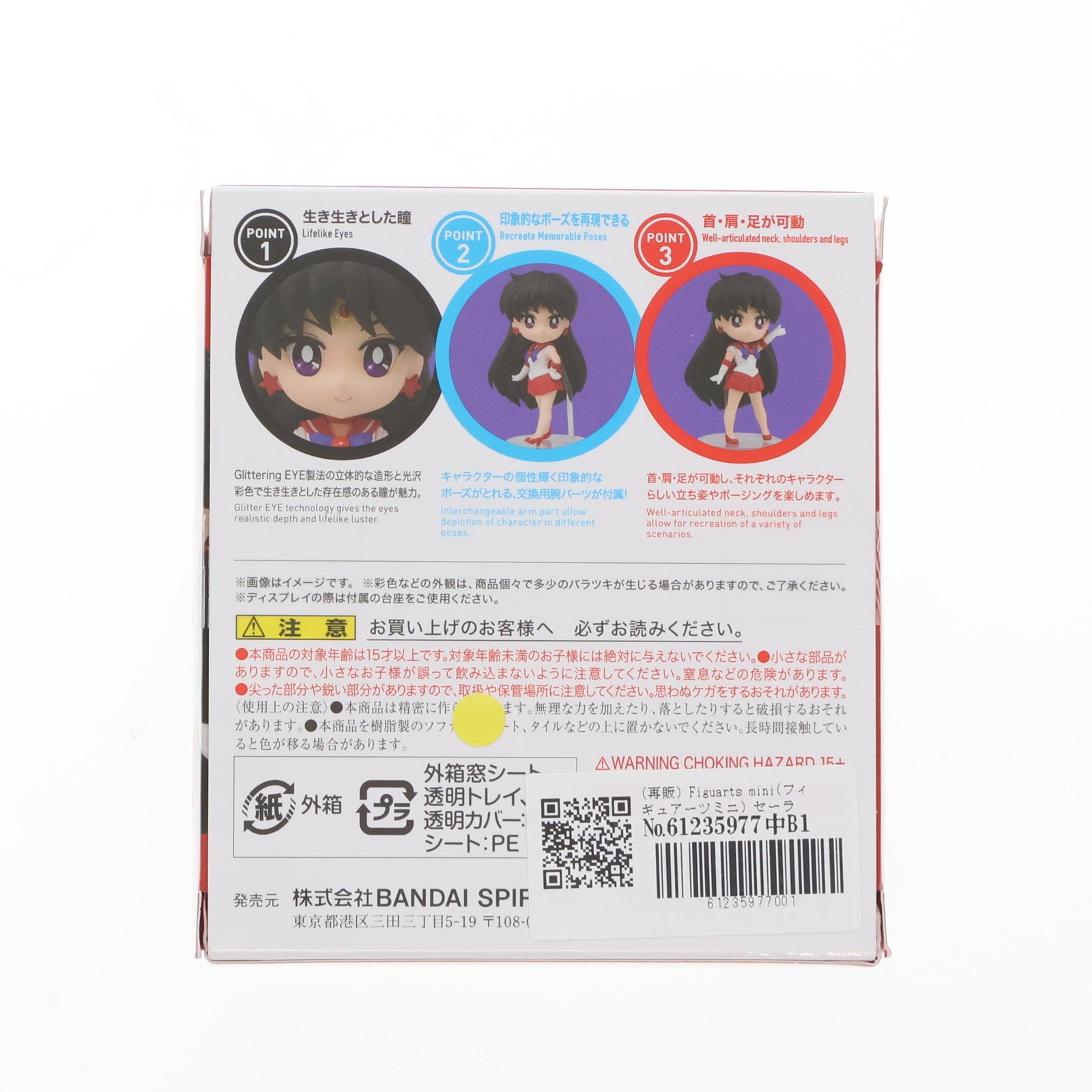 【中古即納】[FIG] (再販) Figuarts mini(フィギュアーツミニ) セーラーマーズ 美少女戦士セーラームーンシリーズ 完成品 可動フィギュア バンダイスピリッツ(20231117)