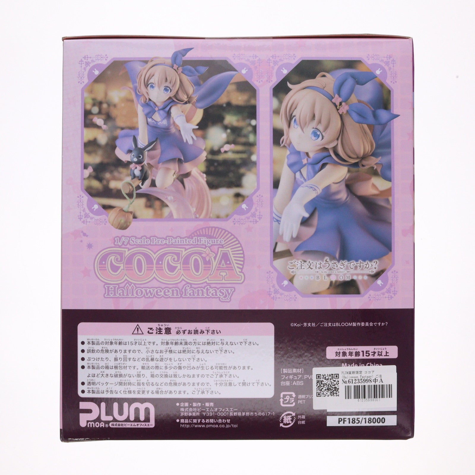 【中古即納】[FIG] PLUM直販限定 ココア(Halloween Fantasy) ご注文はうさぎですか～BLOOM(ブルーム) 1/7 完成品 フィギュア PLUM(プラム)(20220430)