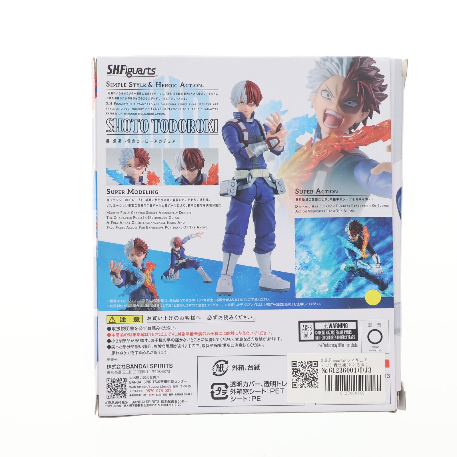 【中古即納】[FIG] S.H.Figuarts(フィギュアーツ) 轟焦凍(とどろきしょうと) 僕のヒーローアカデミア 完成品 可動フィギュア バンダイスピリッツ(20250621)