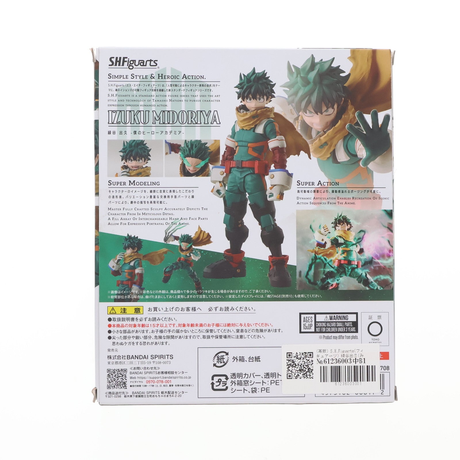 【中古即納】[FIG] (再販) S.H.Figuarts(フィギュアーツ) 緑谷出久(みどりやいずく) 僕のヒーローアカデミア 完成品 可動フィギュア バンダイスピリッツ(20251025)