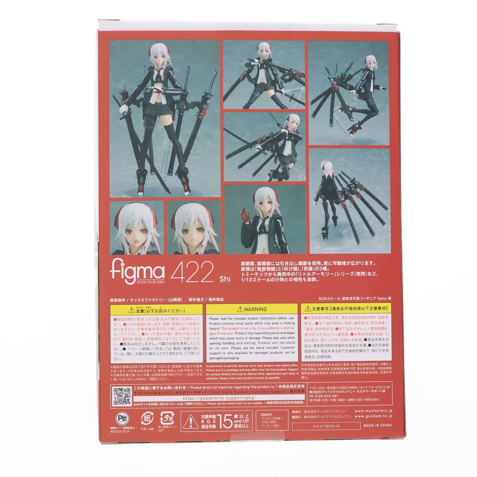 【中古即納】[FIG] (再販) figma(フィグマ) 422 肆(し) 重兵装型女子高生 完成品 可動フィギュア マックスファクトリー(20210911)