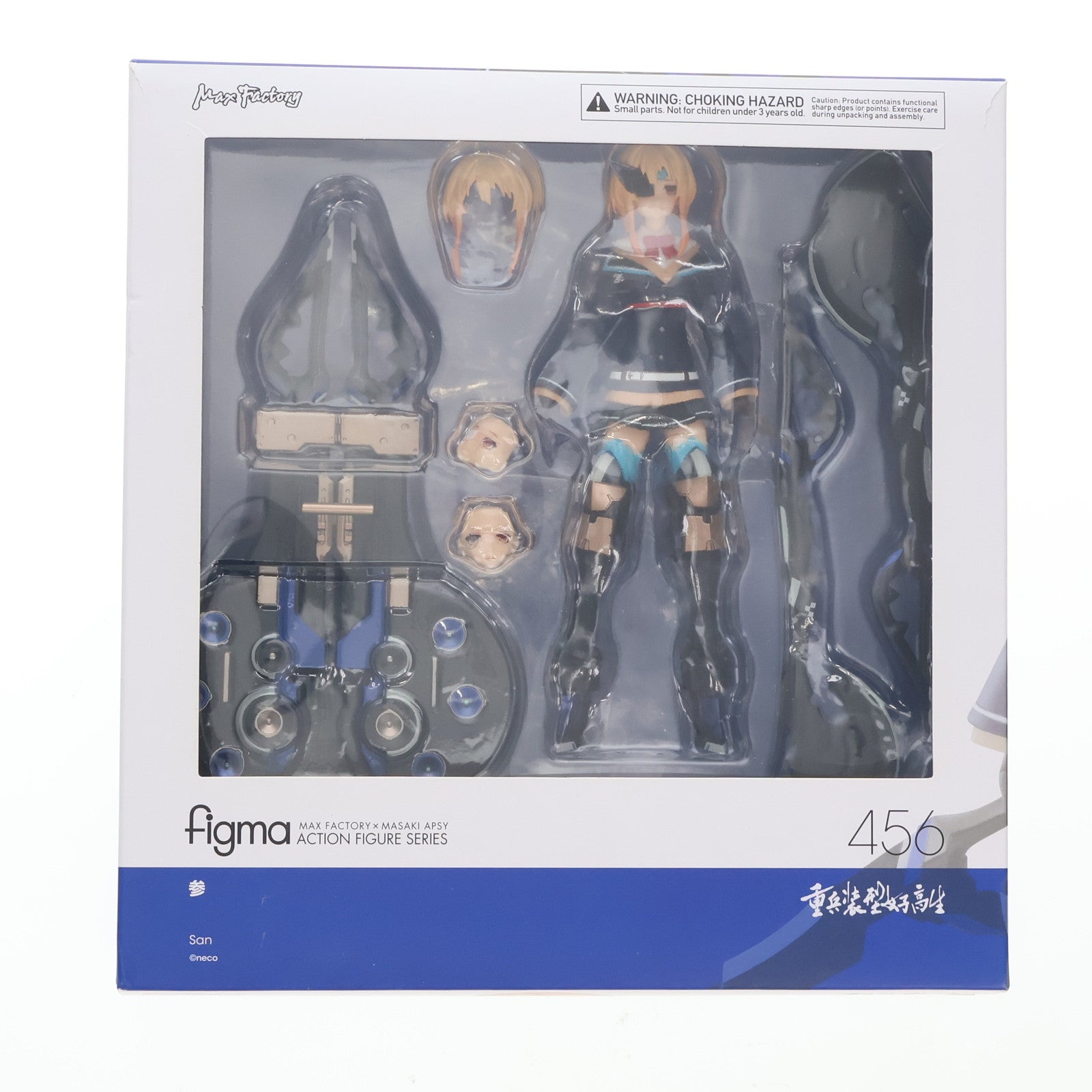 【中古即納】[FIG] figma(フィグマ) 456 参(さん) 重兵装型女子高生 完成品 可動フィギュア マックスファクトリー(20200829)