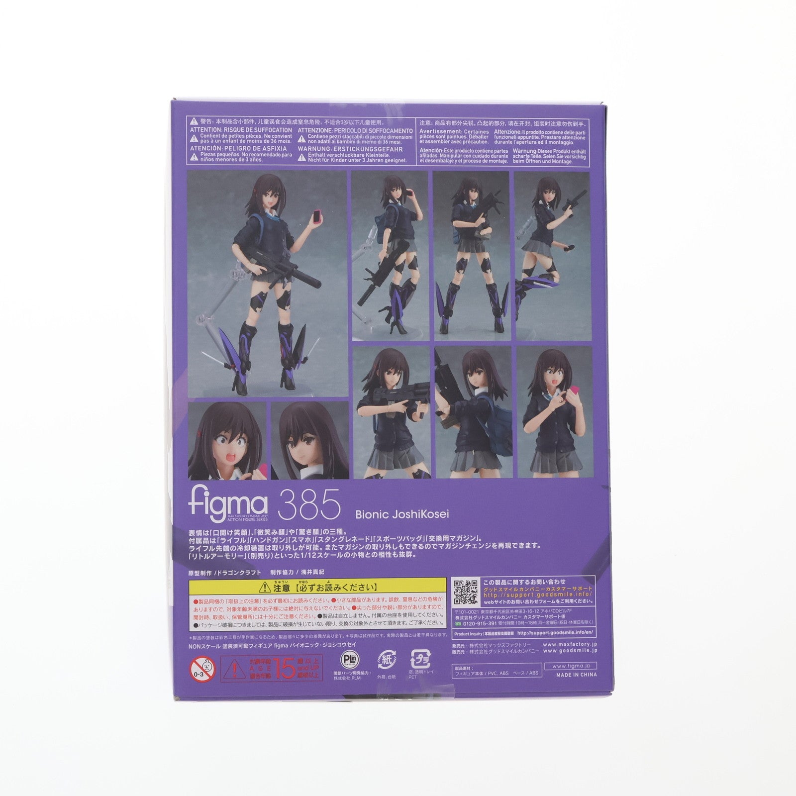 【中古即納】[FIG] figma(フィグマ) 385 バイオニック・ジョシコウセイ ARMS NOTE(アームズノート) 完成品 可動フィギュア マックスファクトリー(20181031)