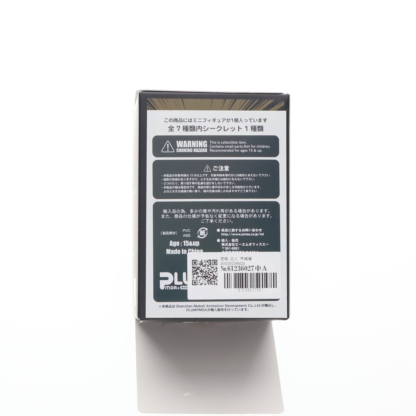 【中古即納】[FIG] (単品) 皮珞(PILO) 凸人 市場編 フィギュア Shenzhen Mabell Animation Development Co.Ltd/PLUM(プラム)(20231209)