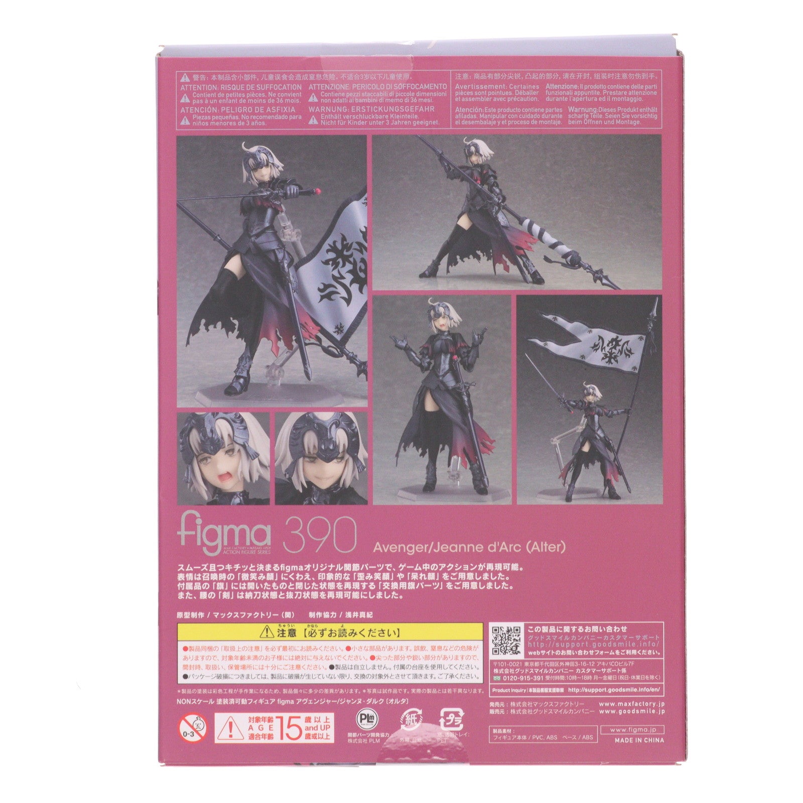 【中古即納】[FIG] figma(フィグマ) 390 アヴェンジャー/ジャンヌ・ダルク[オルタ] Fate/Grand Order(フェイト/グランドオーダー) 完成品 可動フィギュア マックスファクトリー(20180921)