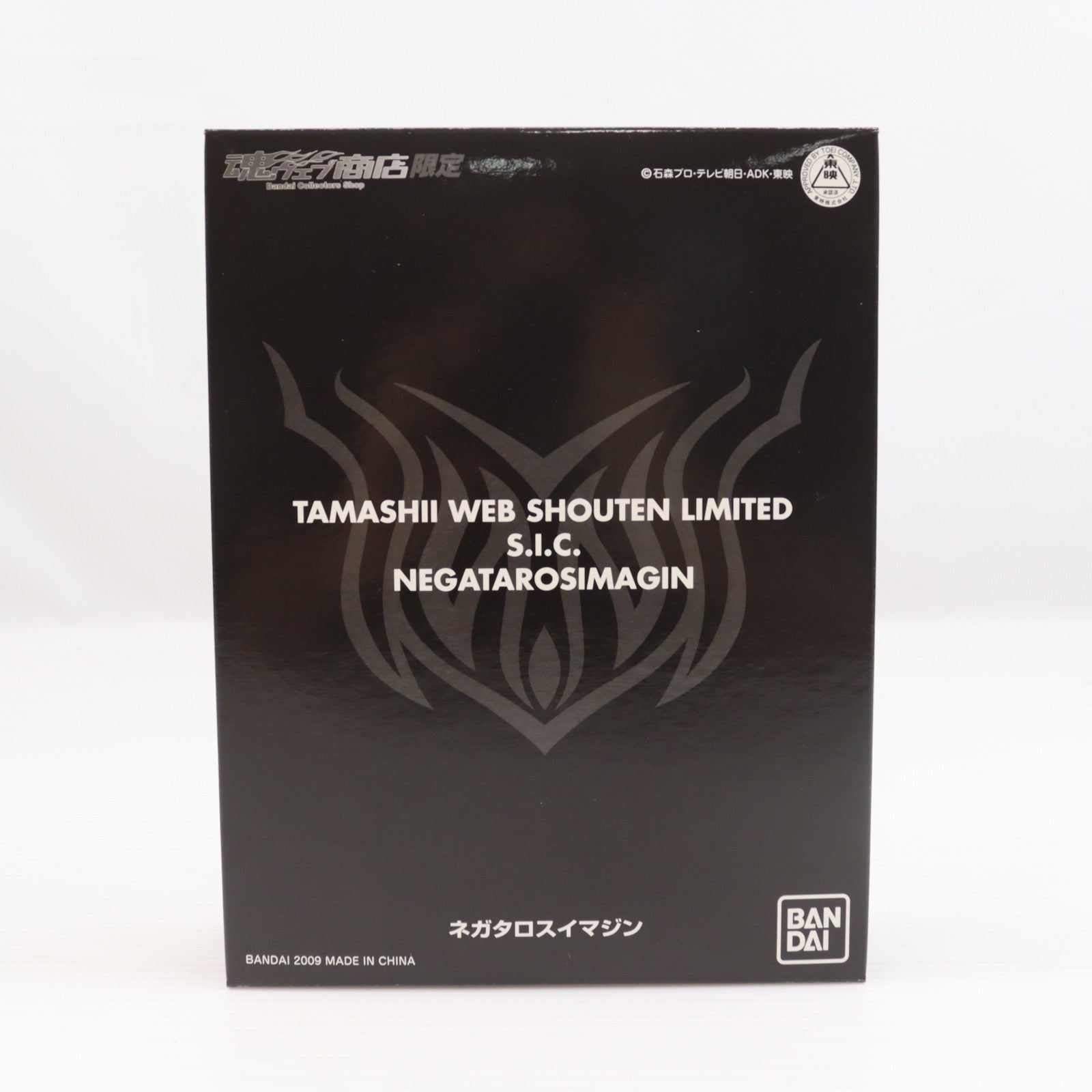 【中古即納】[FIG] 魂ウェブ商店限定 S.I.C. ネガタロスイマジン 劇場版 仮面ライダー電王&キバ クライマックス刑事 完成品 可動フィギュア バンダイ(20090910)