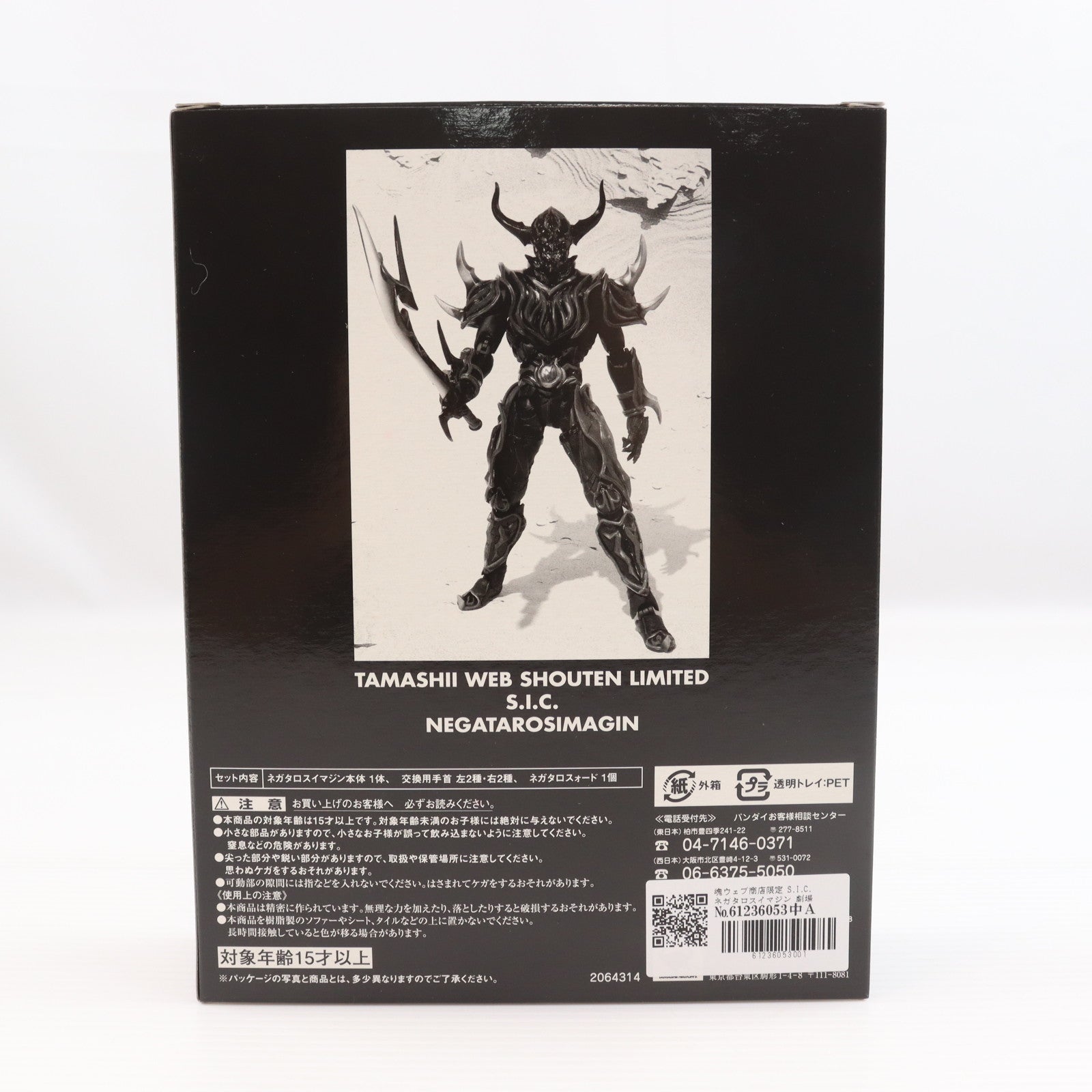 【中古即納】[FIG] 魂ウェブ商店限定 S.I.C. ネガタロスイマジン 劇場版 仮面ライダー電王&キバ クライマックス刑事 完成品 可動フィギュア バンダイ(20090910)