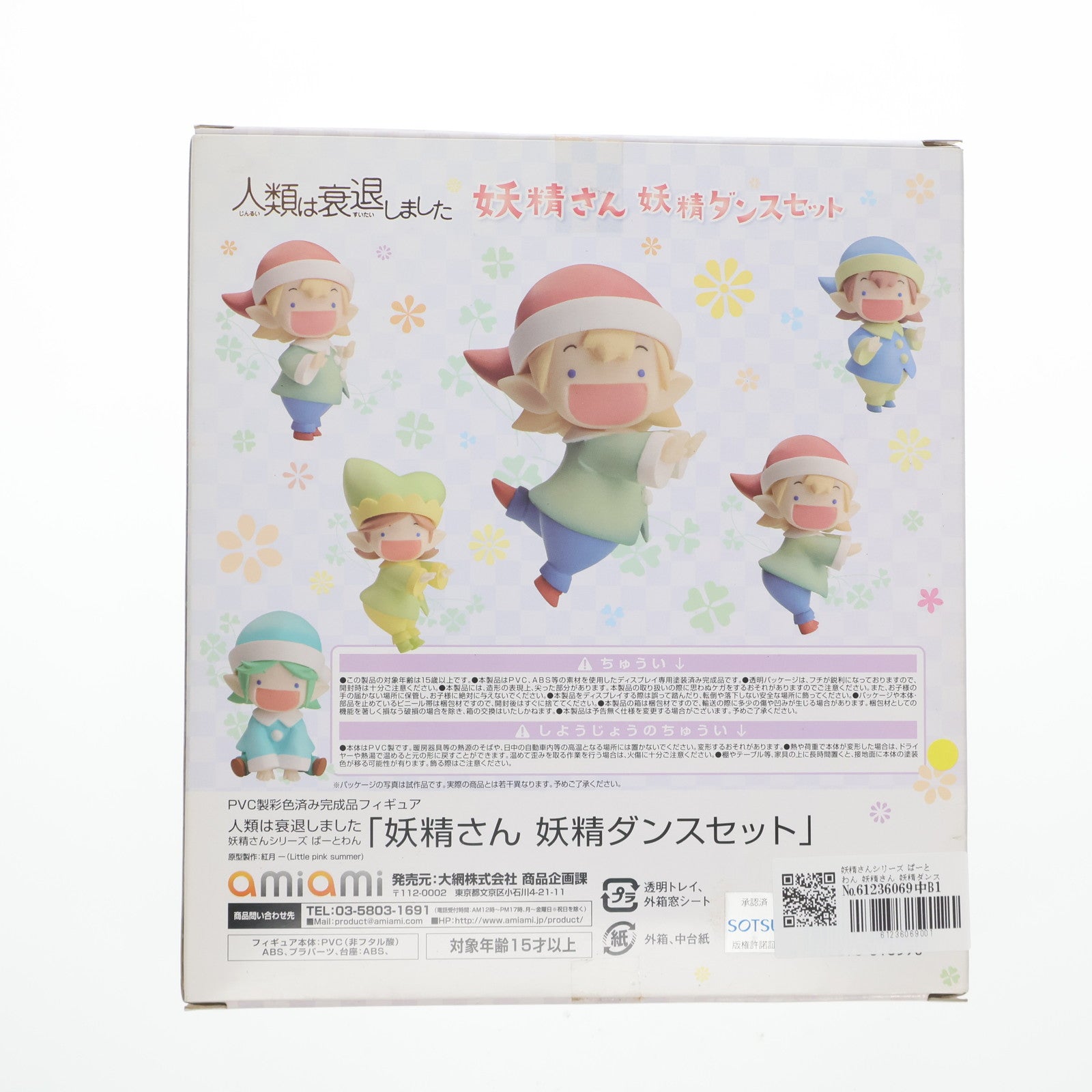 【中古即納】[FIG] 妖精さんシリーズ ぱーとわん 妖精さん 妖精ダンスセット 人類は衰退しました 1/2 完成品 フィギュア あみあみ(20130904)