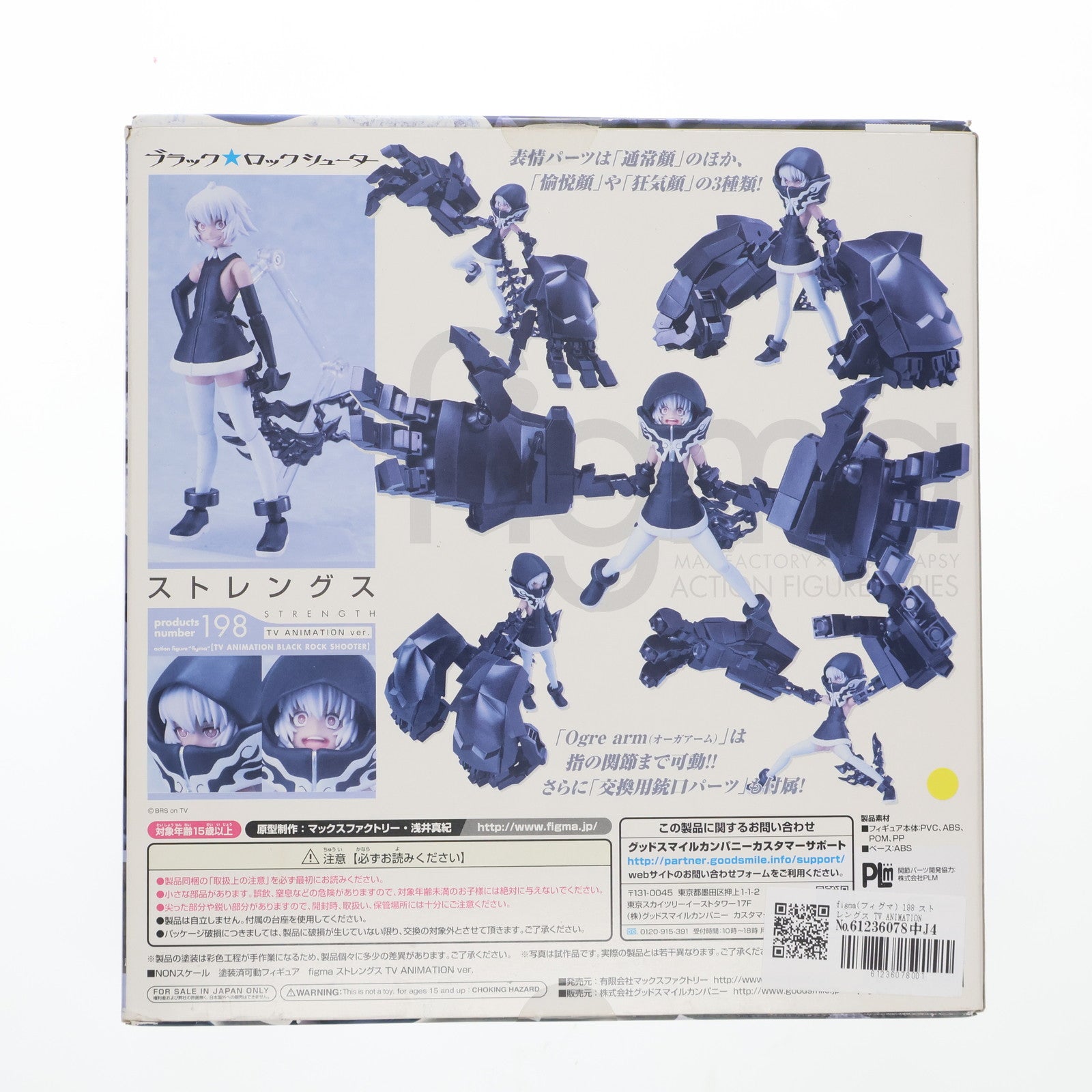 【中古即納】[FIG] figma(フィグマ) 198 ストレングス TV ANIMATION ver. ブラック★ロックシューター 完成品 可動フィギュア マックスファクトリー(20140315)