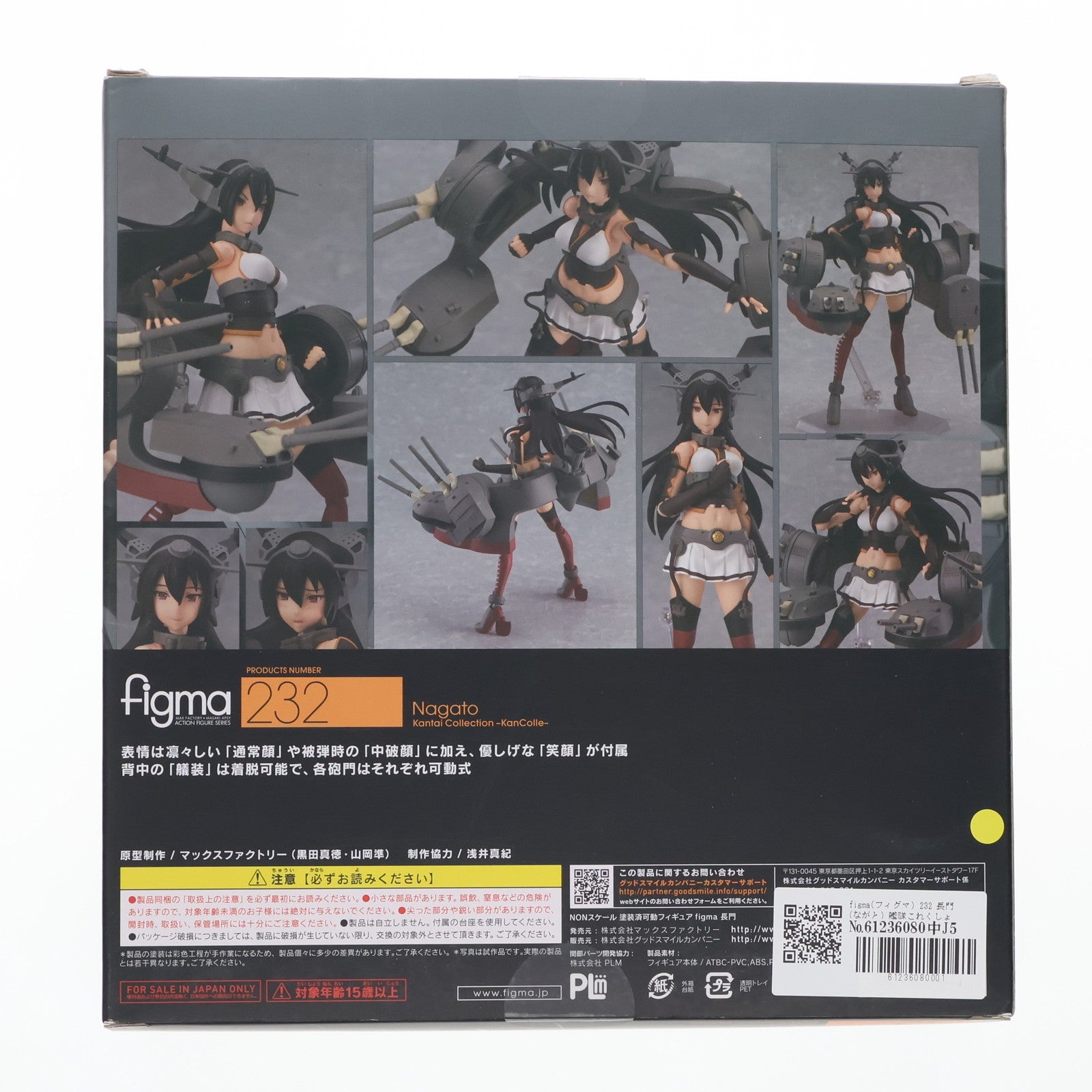 【中古即納】[FIG] figma(フィグマ) 232 長門(ながと) 艦隊これくしょん -艦これ- 完成品 可動フィギュア マックスファクトリー(20150328)