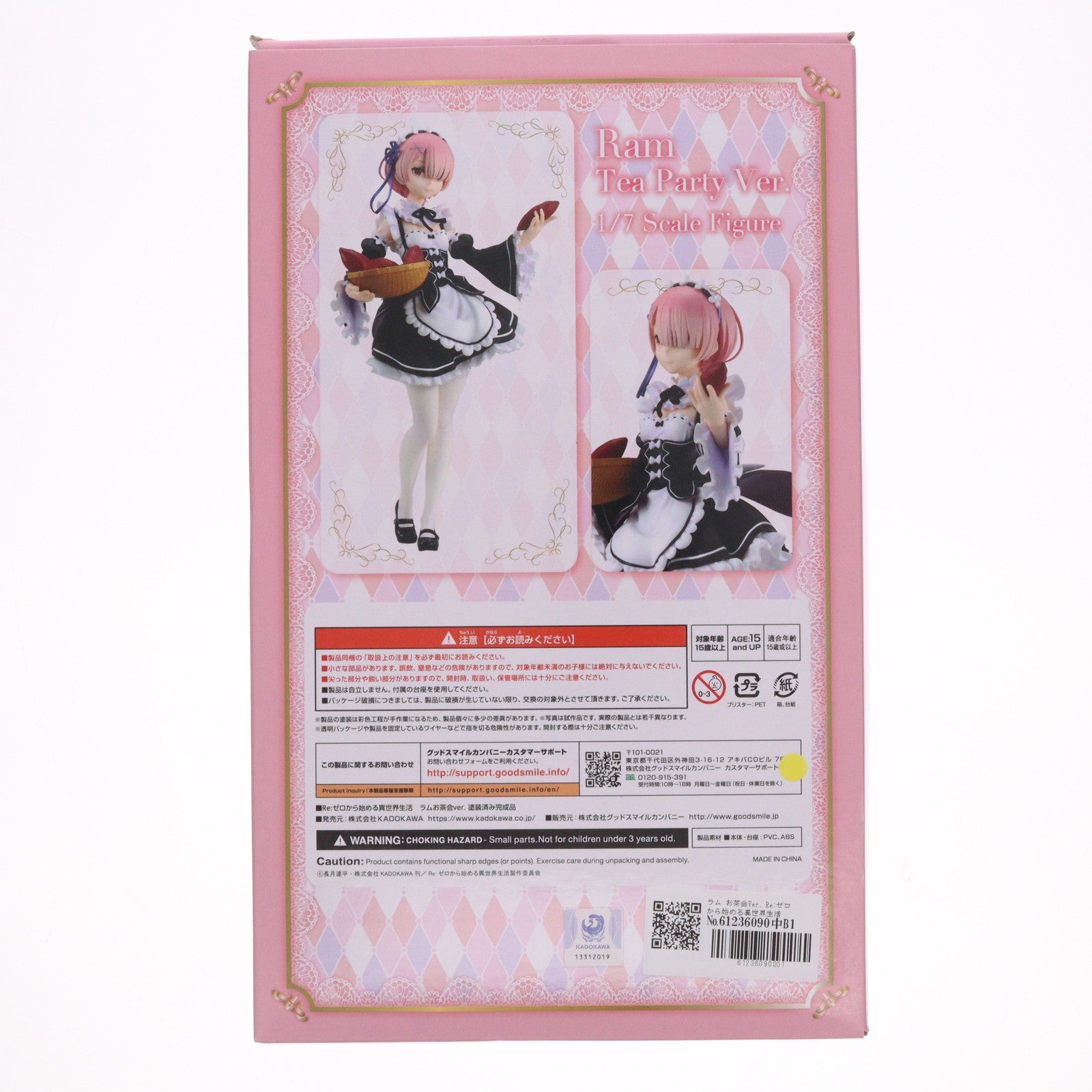 【中古即納】[FIG] ラム お茶会Ver. Re:ゼロから始める異世界生活 1/7 完成品 フィギュア KADOKAWA(カドカワ)(20200208)