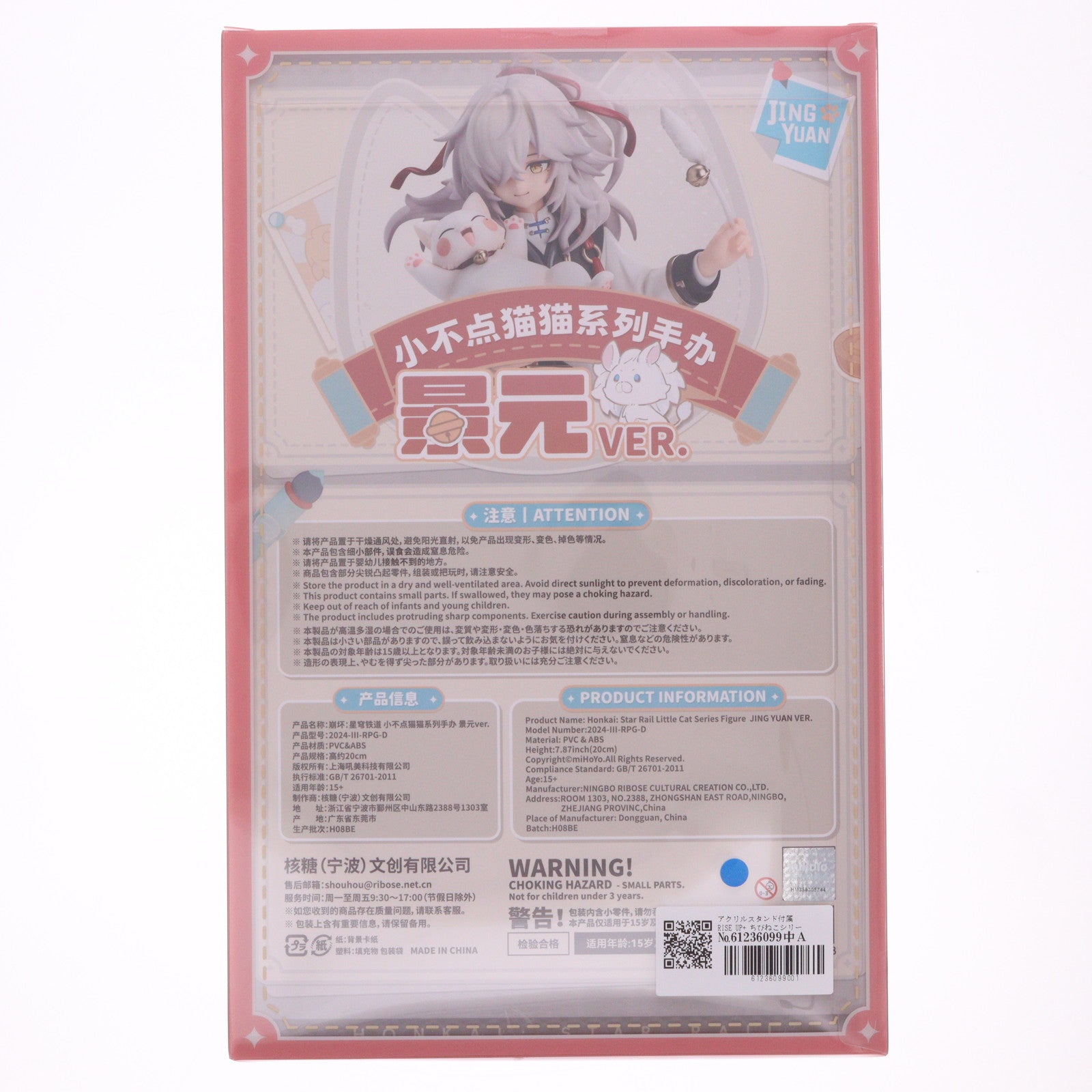 【中古即納】[FIG] アクリルスタンド付属 RISE UP+ ちびねこシリーズフィギュア 景元Ver.(けいげん) 崩壊:スターレイル 完成品 フィギュア RIBOSE(核糖文化)(20250831)