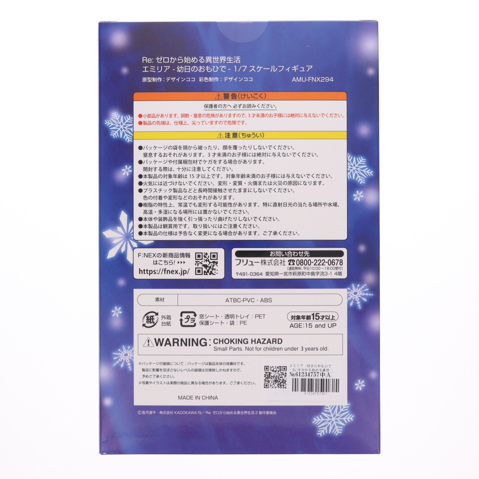 【中古即納】[FIG] エミリア -幼日のおもひで- Re:ゼロから始める異世界生活 1/7 完成品 フィギュア(AMU-FNX294) フリュー(20220518)