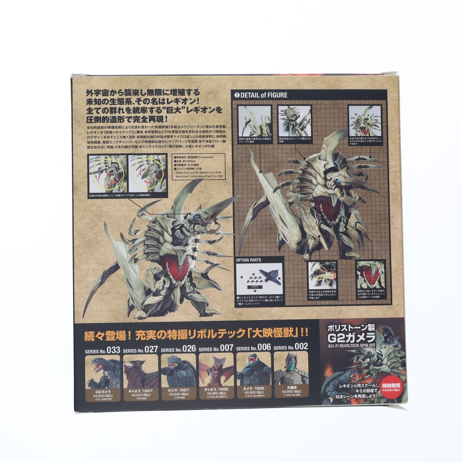 【中古即納】[FIG] 特撮リボルテック No.032 レギオン ガメラ2 レギオン襲来 完成品 可動フィギュア 海洋堂(20111101)
