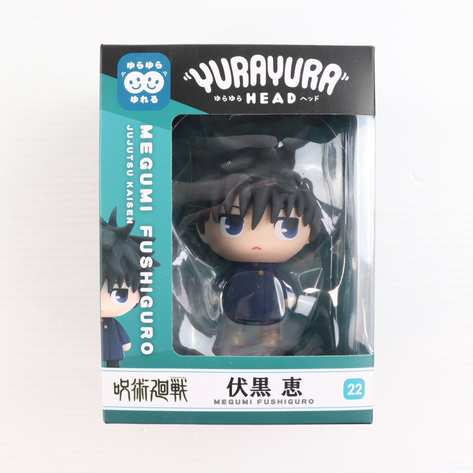 【中古即納】[FIG] 伏黒恵(ふしぐろめぐみ) 呪術廻戦 ゆらゆらヘッド 完成品 フィギュア タカラトミーアーツ(20220810)