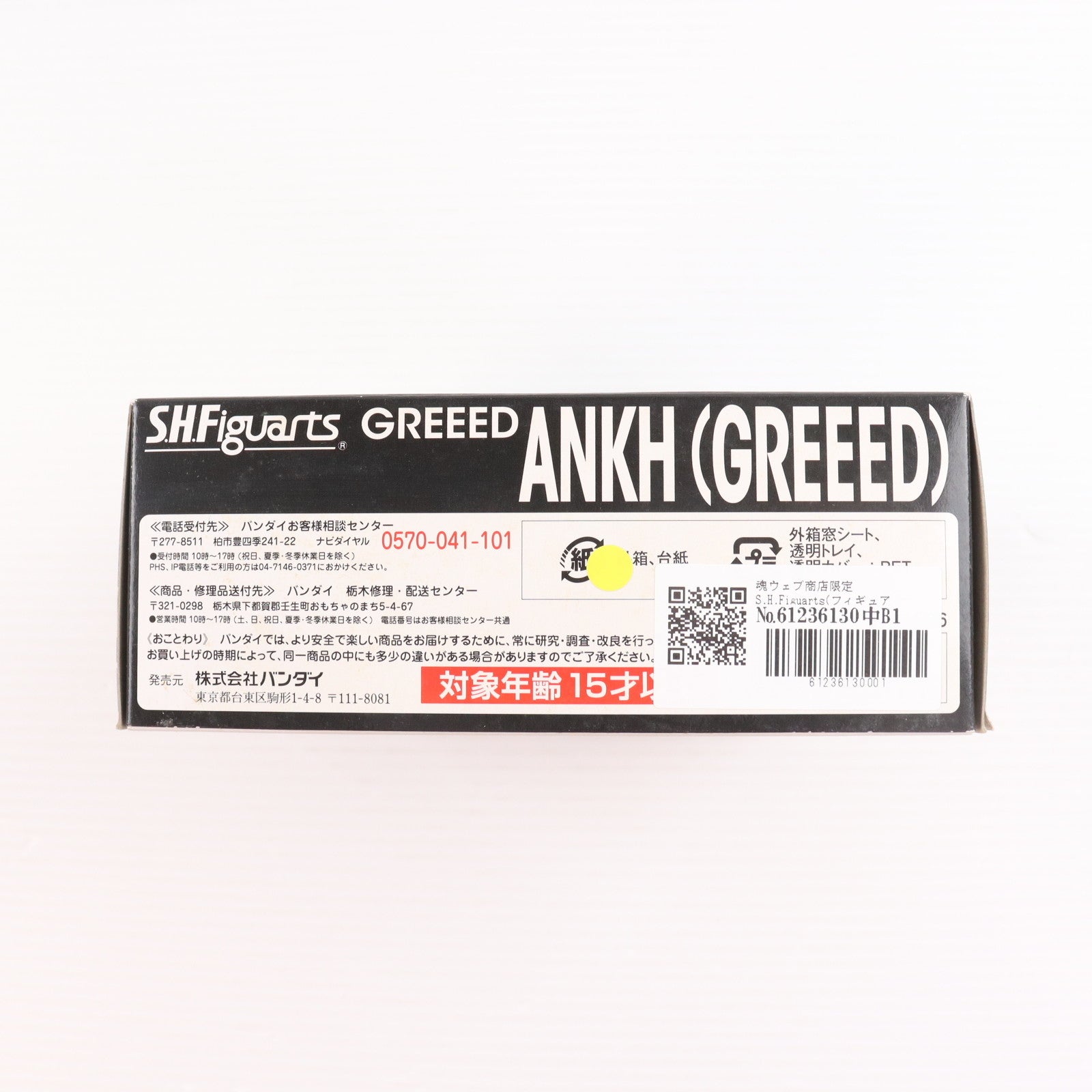 【中古即納】[FIG] 魂ウェブ商店限定 S.H.Figuarts(フィギュアーツ) アンク(グリード態) 仮面ライダーオーズ/OOO 完成品 可動フィギュア バンダイ(20120531)