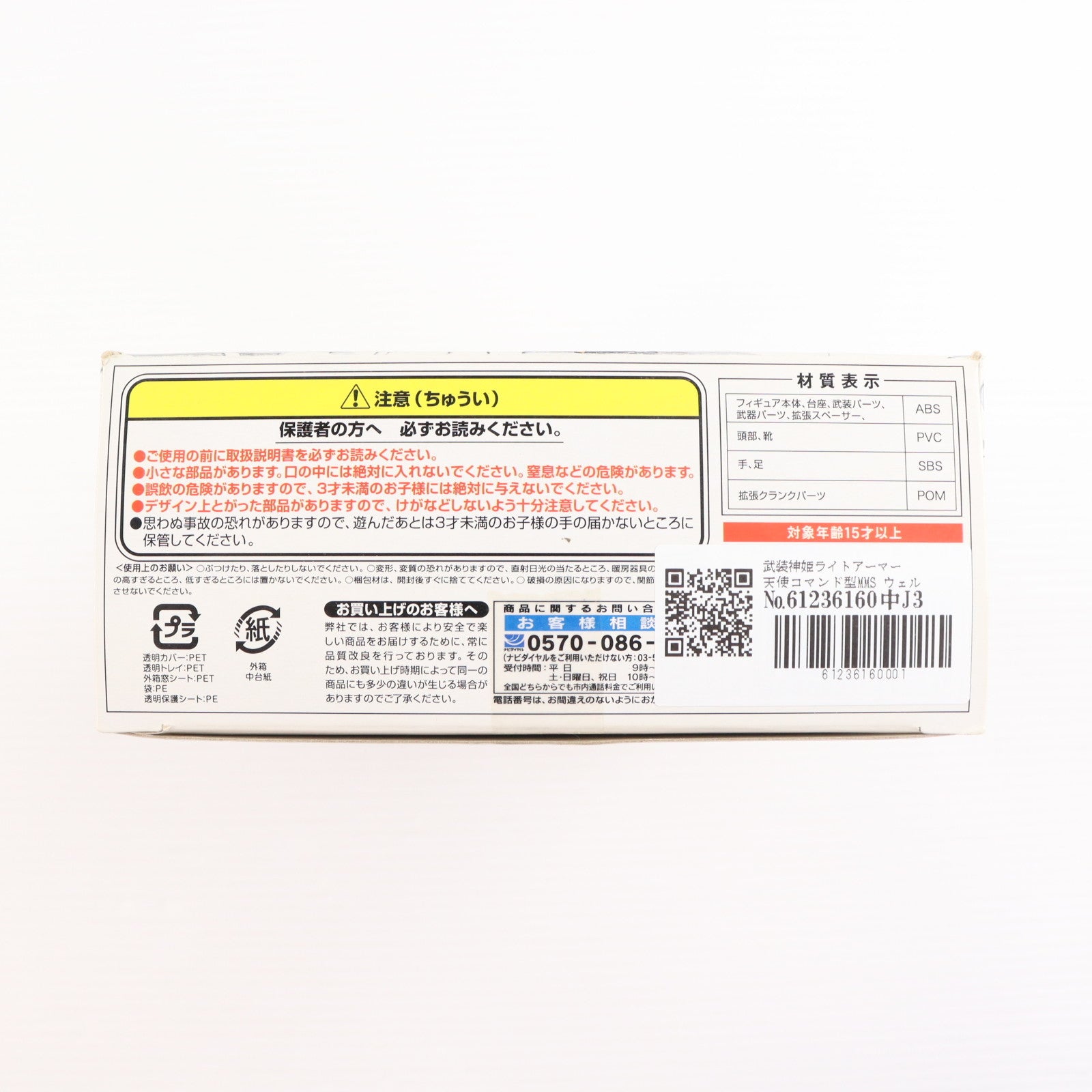 【中古即納】[FIG] 武装神姫ライトアーマー 天使コマンド型MMS ウェルクストラ 完成品 可動フィギュア(CR122)(20081004)