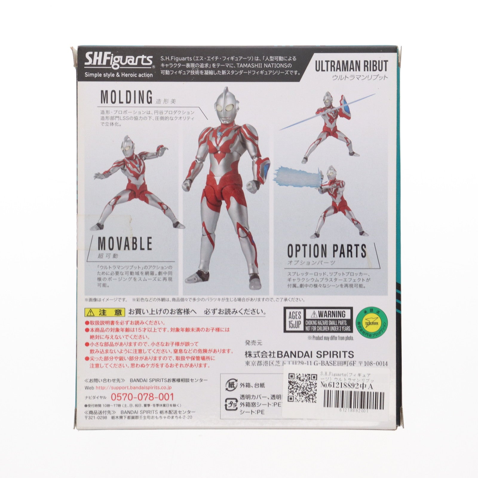 【中古即納】[FIG] S.H.Figuarts(フィギュアーツ) ウルトラマンリブット ウルトラギャラクシーファイト 運命の衝突 完成品 可動フィギュア バンダイスピリッツ(20220423)