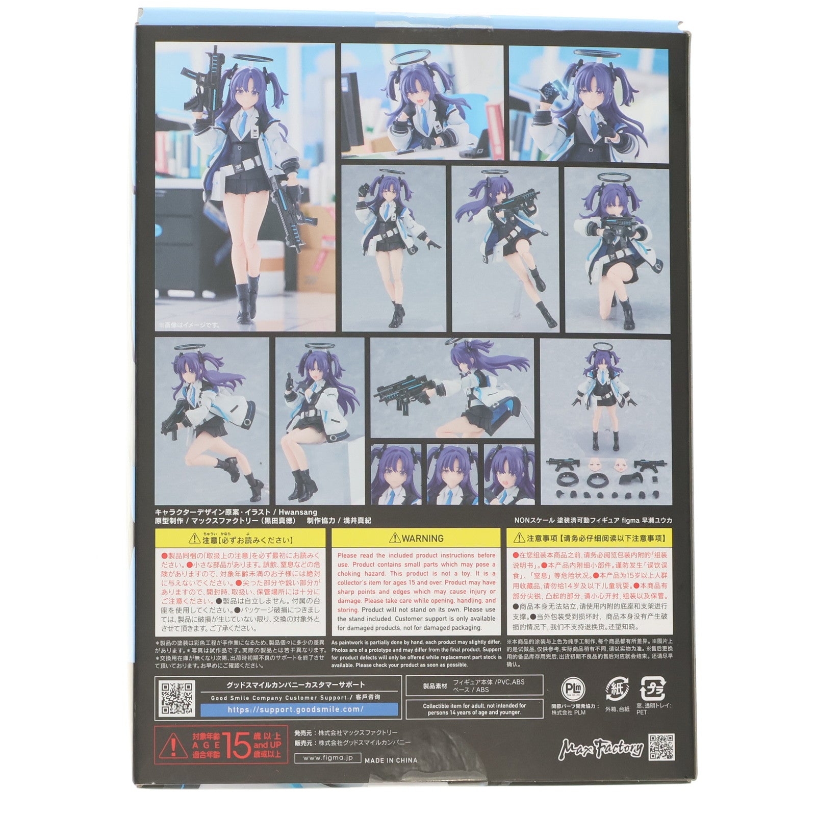 【中古即納】[FIG] グッドスマイルカンパニー公式ショップ特典付属 figma(フィグマ) 630 早瀬ユウカ(はやせゆうか) ブルーアーカイブ -Blue Archive- 完成品 可動フィギュア マックスファクトリー(20250214)