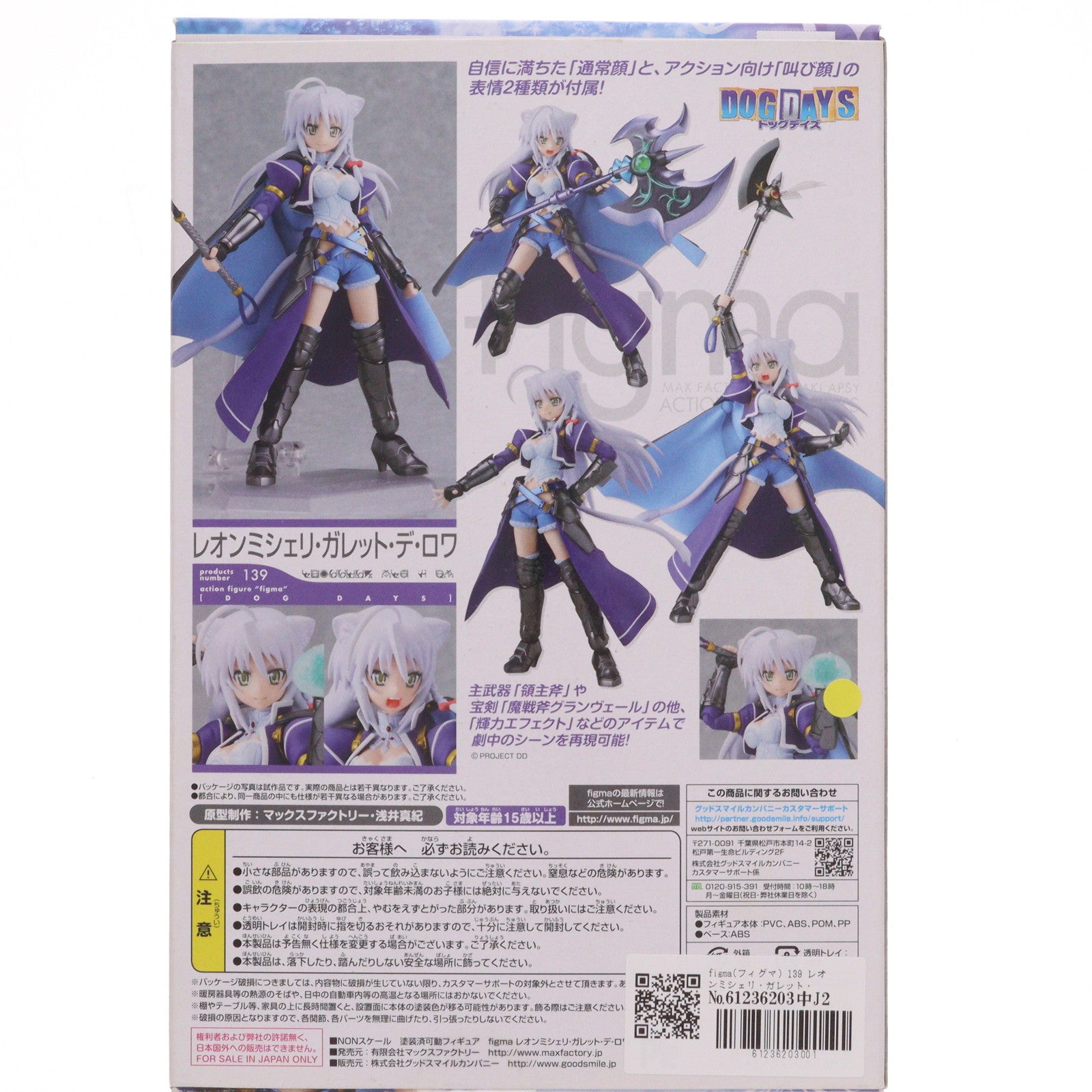 【中古即納】[FIG] figma(フィグマ) 139 レオンミシェリ・ガレット・デ・ロワ DOG DAYS 完成品 可動フィギュア マックスファクトリー(20120801)
